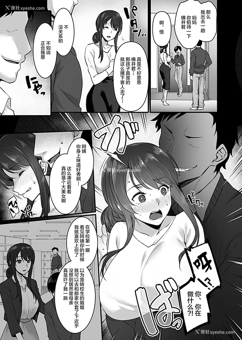 3P - [阿部いのり] 雌母 〜息子の同级生に抱かれて堕ちる人妻〜 (COMIC GEE Vol.2) [中国翻訳]