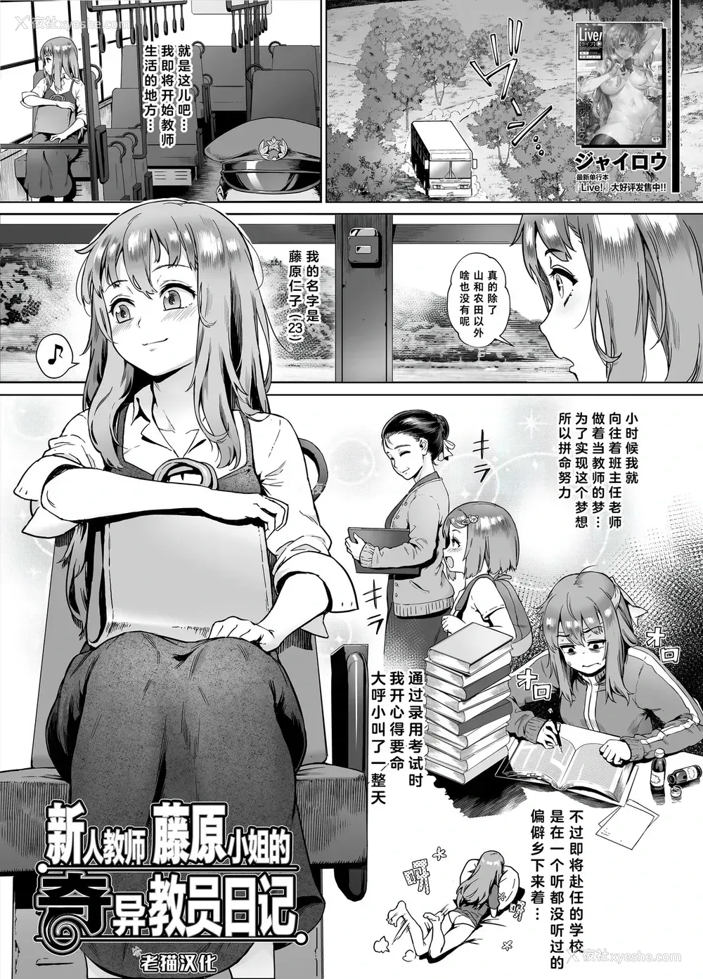 2P - 新人教师藤原小姐的奇异教员日记