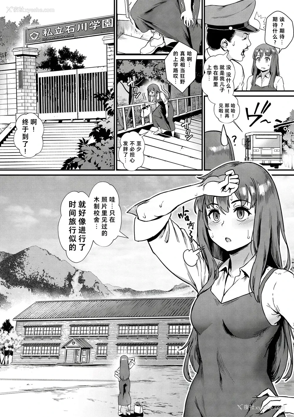 4P - 新人教师藤原小姐的奇异教员日记
