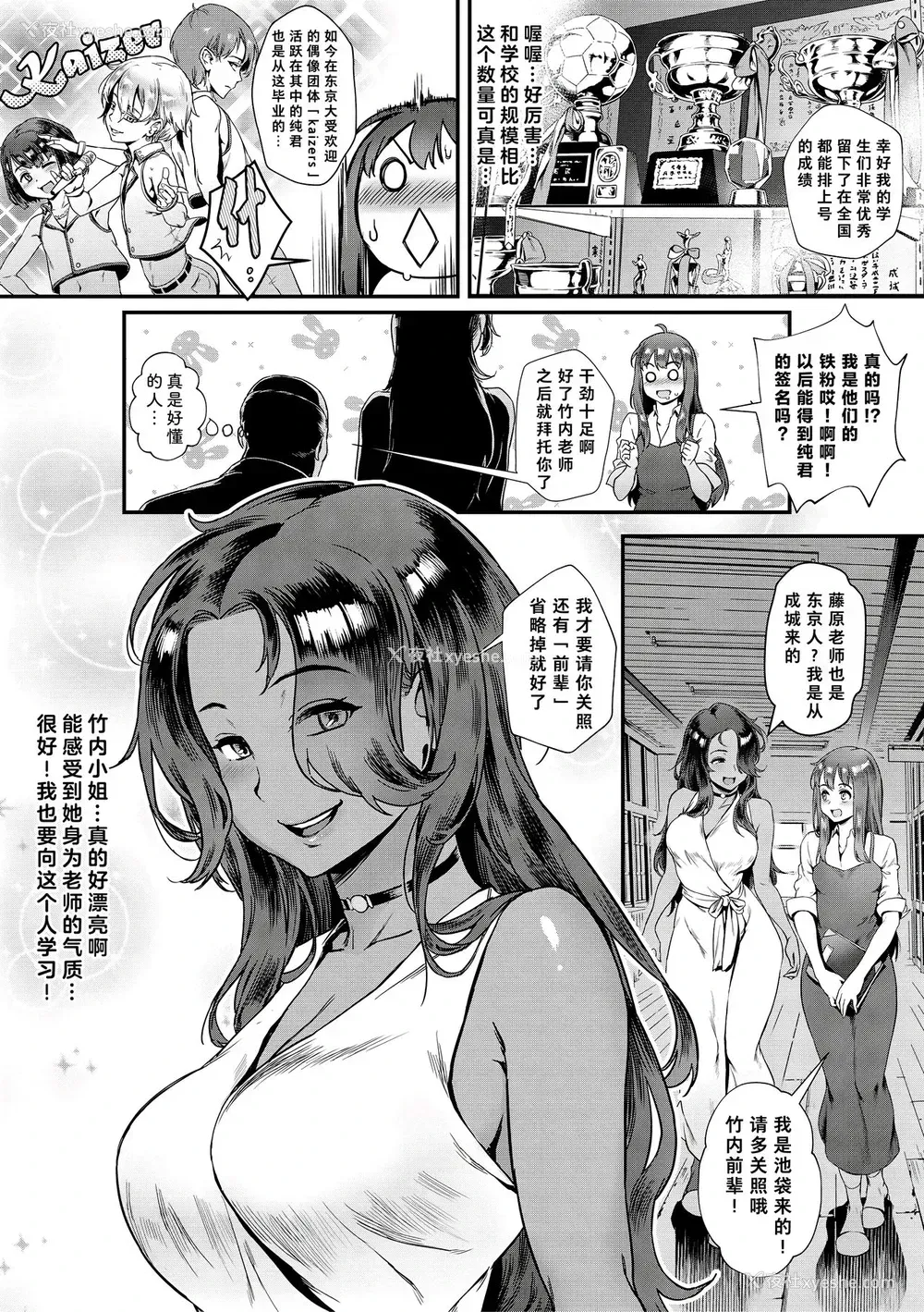 6P - 新人教师藤原小姐的奇异教员日记