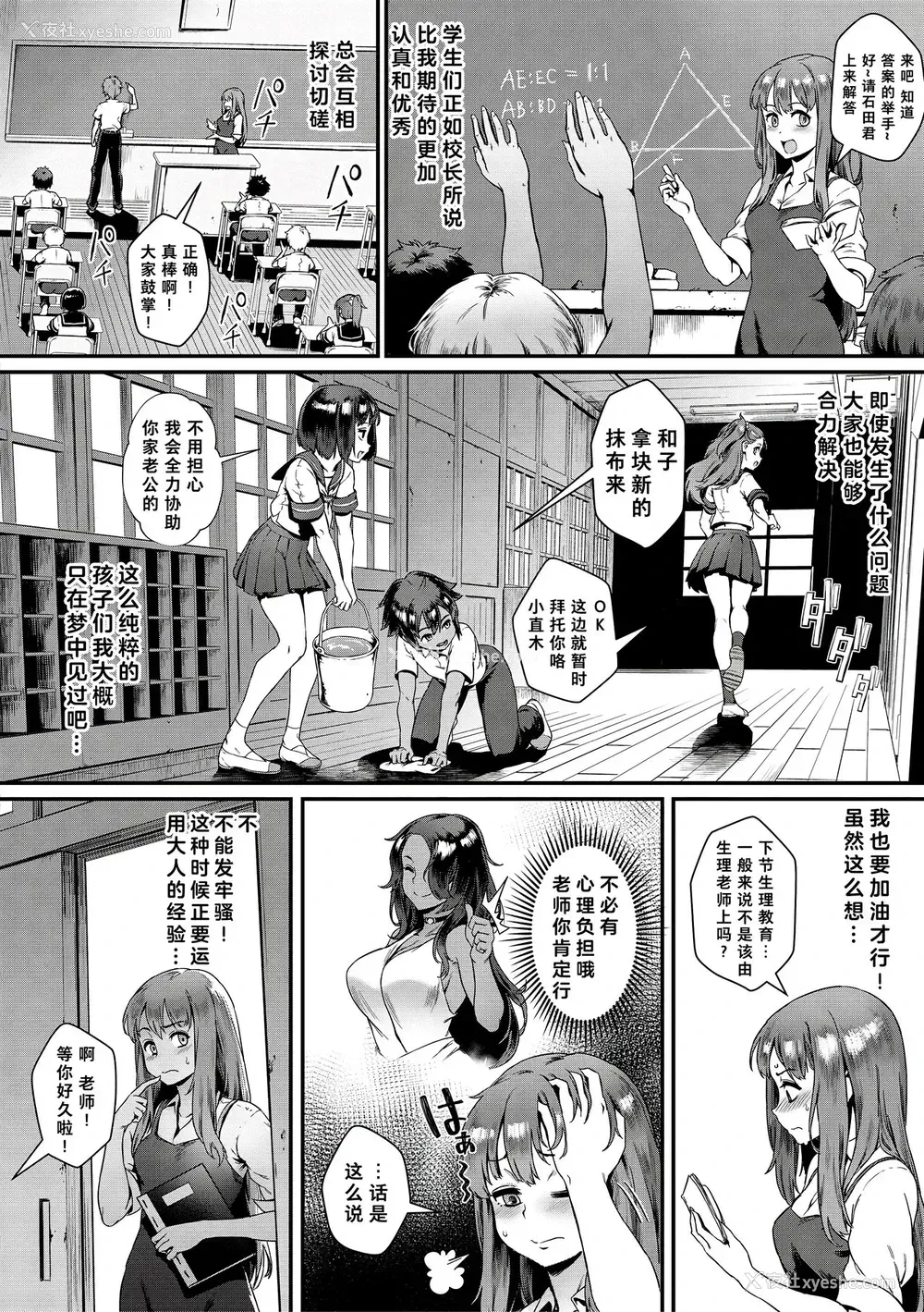8P - 新人教师藤原小姐的奇异教员日记