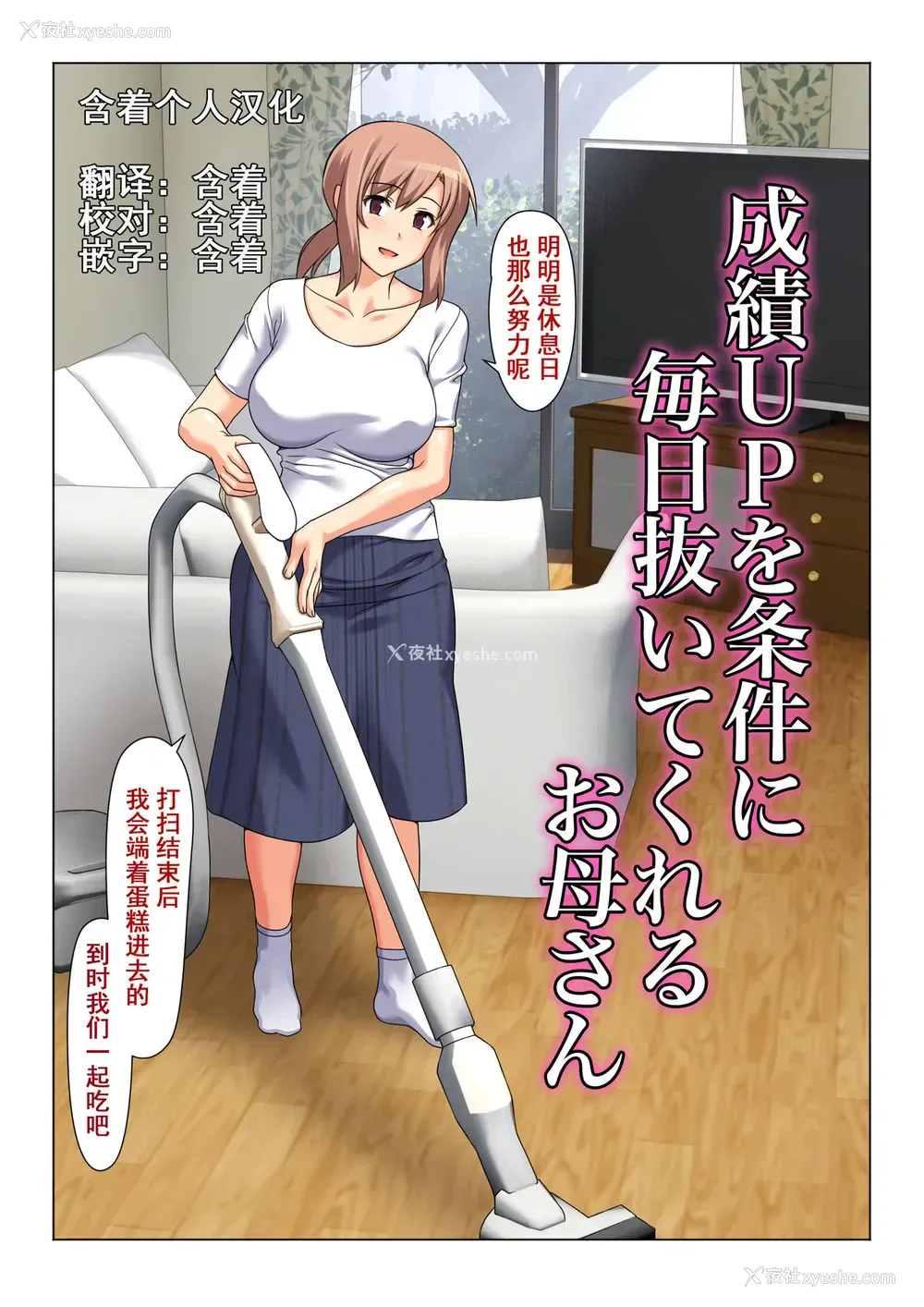12P - [Past Gadget (かまとりぽかり)] 成绩UPを条件に 毎日抜いてくれるお母さん [中国翻訳]