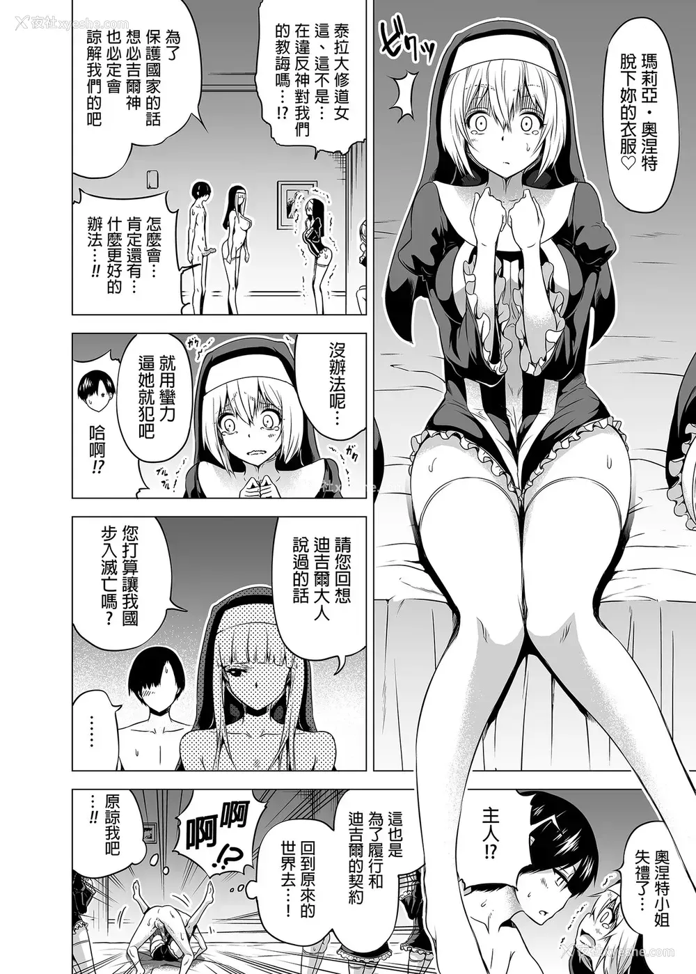 28P - [赤月屋 (赤月みゅうと)] 异世界ハーレムパラダイス番外编～禁欲のシスターの国～ [中国翻訳] [DL版]