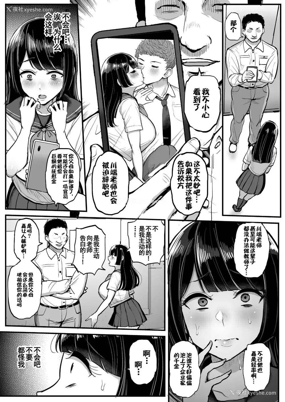 11P - [三万三千こいきんぐ (ティラヌー)] 箱入り娘 男を知る。 [中国翻訳]