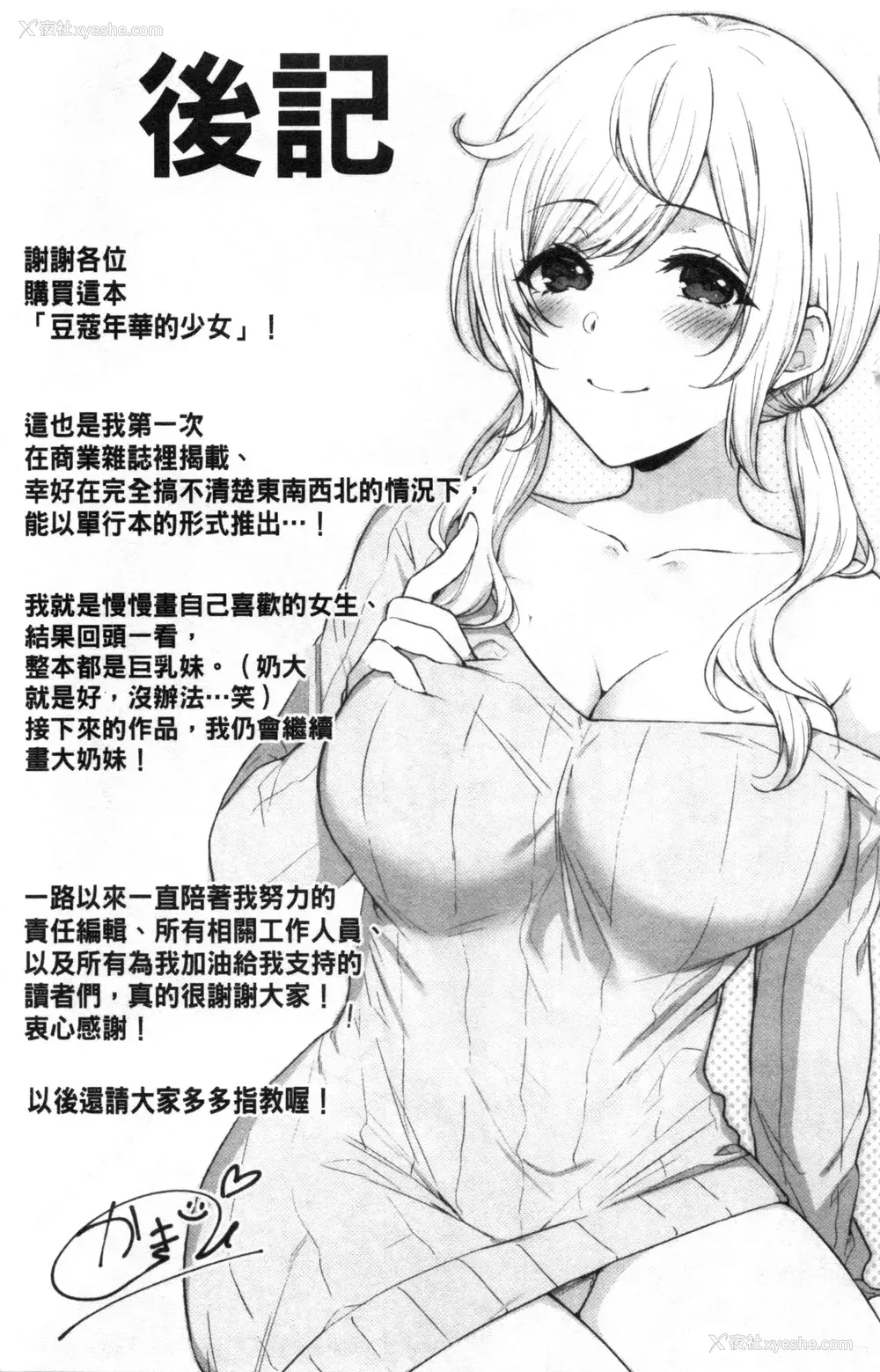 192P - 鲜甜美味淫女孩