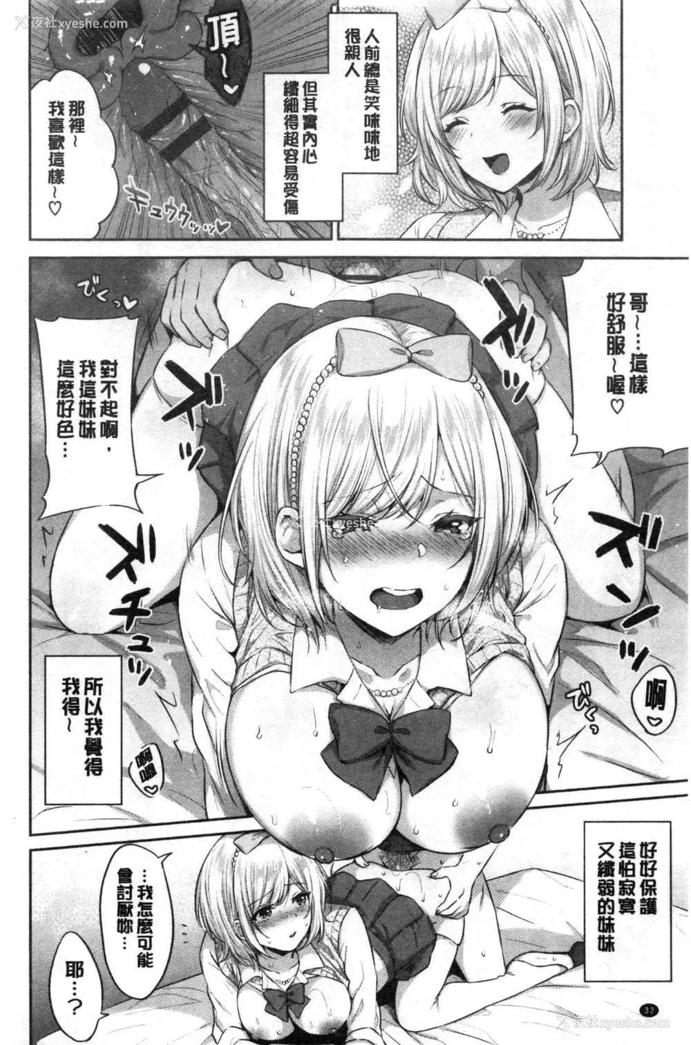 33P - 鲜甜美味淫女孩