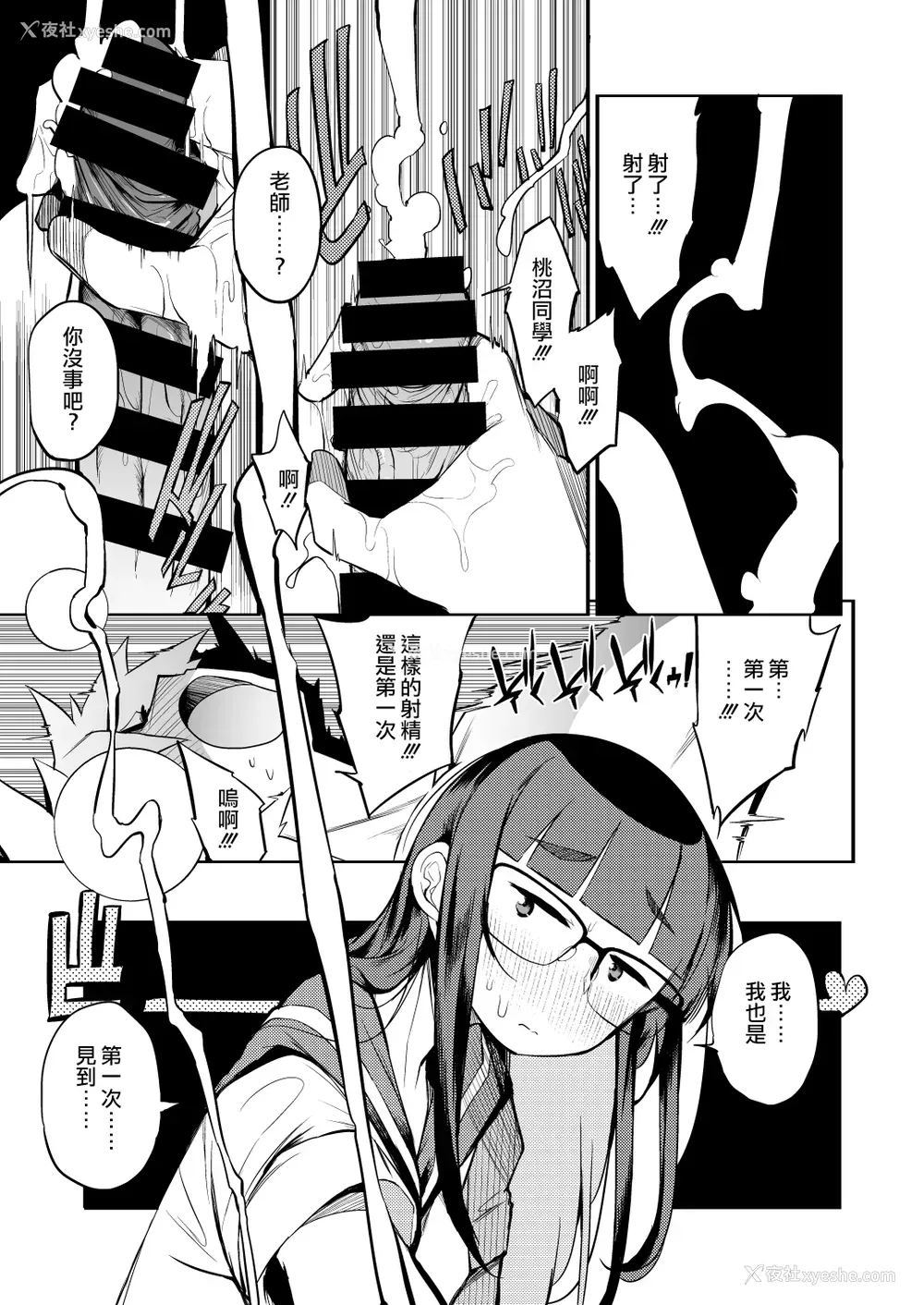 11P - 射精管理制度の无い県から来た男の先生