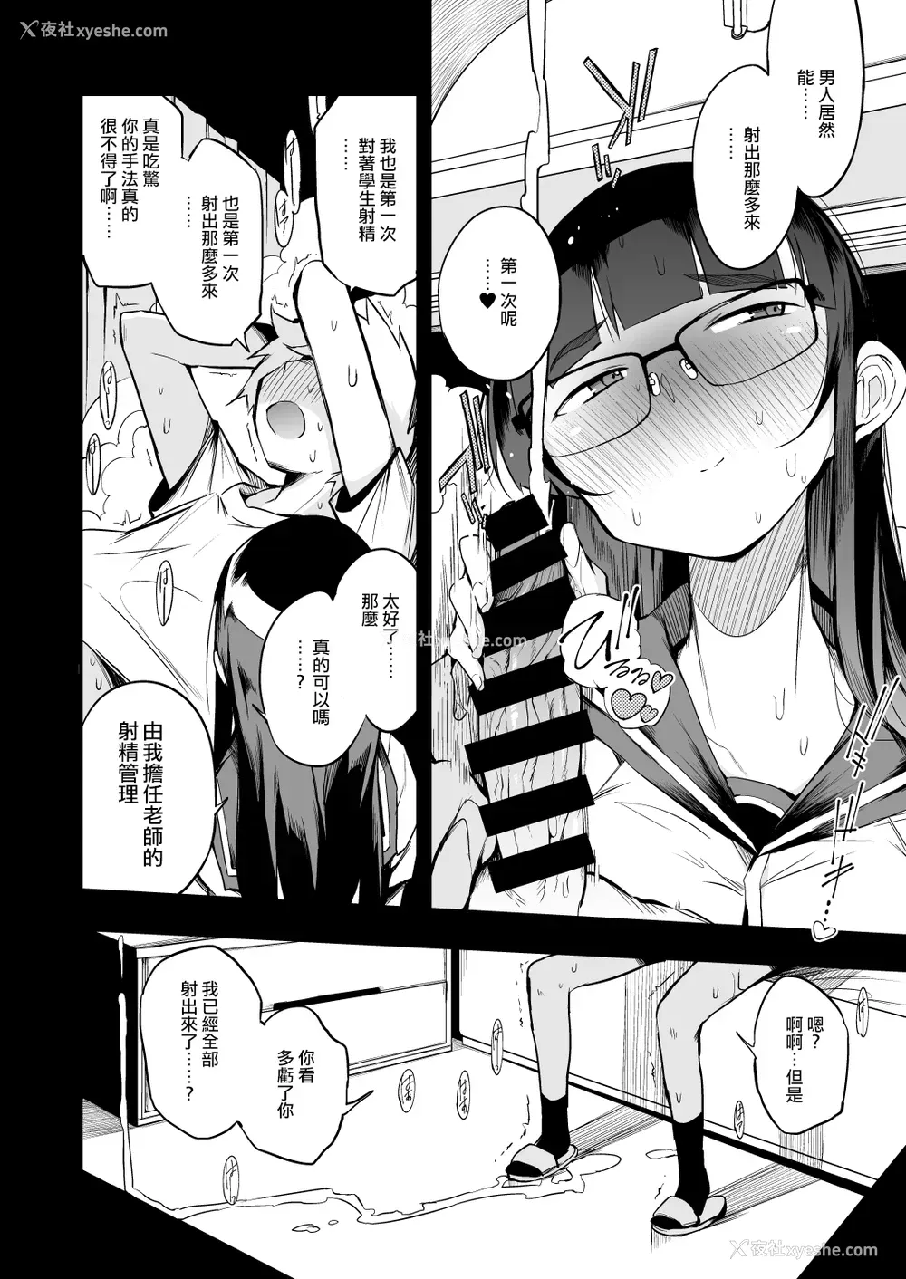12P - 射精管理制度の无い県から来た男の先生