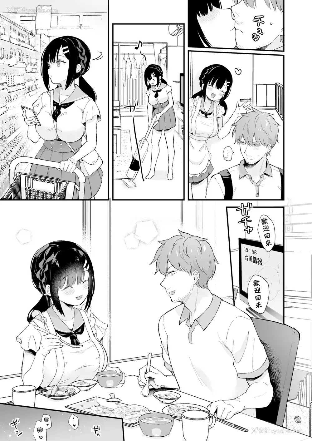 20P - 不请自来女友的过家家游戏