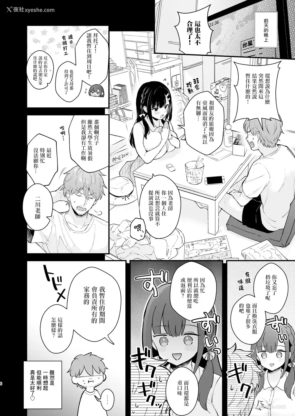 5P - 不请自来女友的过家家游戏