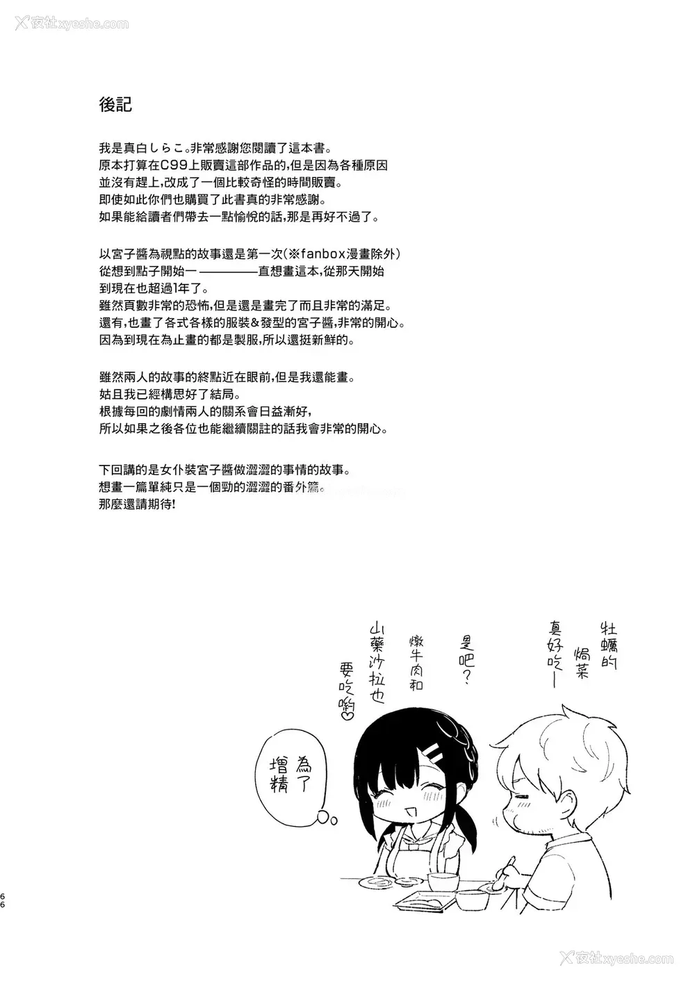 65P - 不请自来女友的过家家游戏