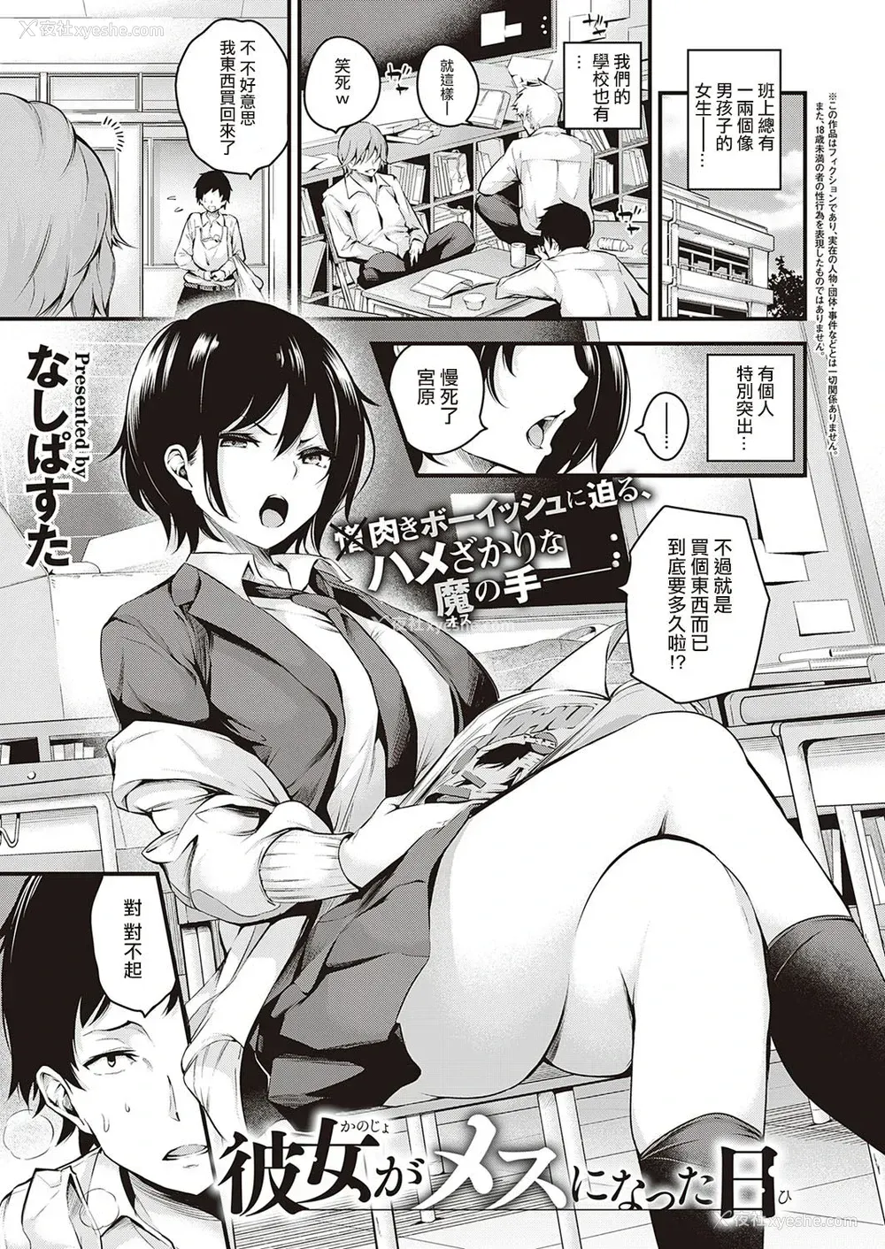 1P - 彼女がメスになった日