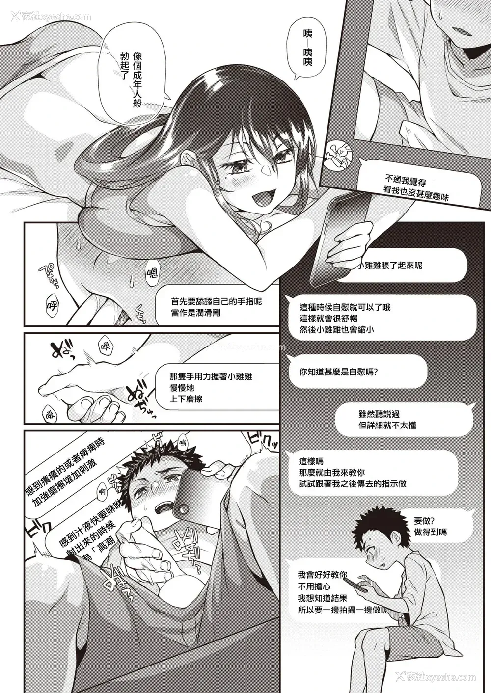 14P - [照玉ぽてこら] ここから始まるねとり症候群 [中国翻訳]