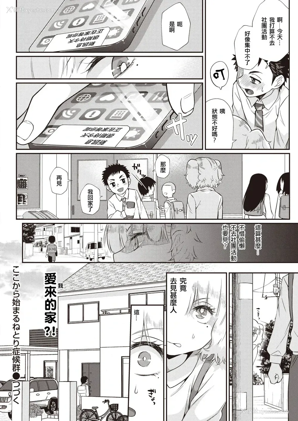 16P - [照玉ぽてこら] ここから始まるねとり症候群 [中国翻訳]