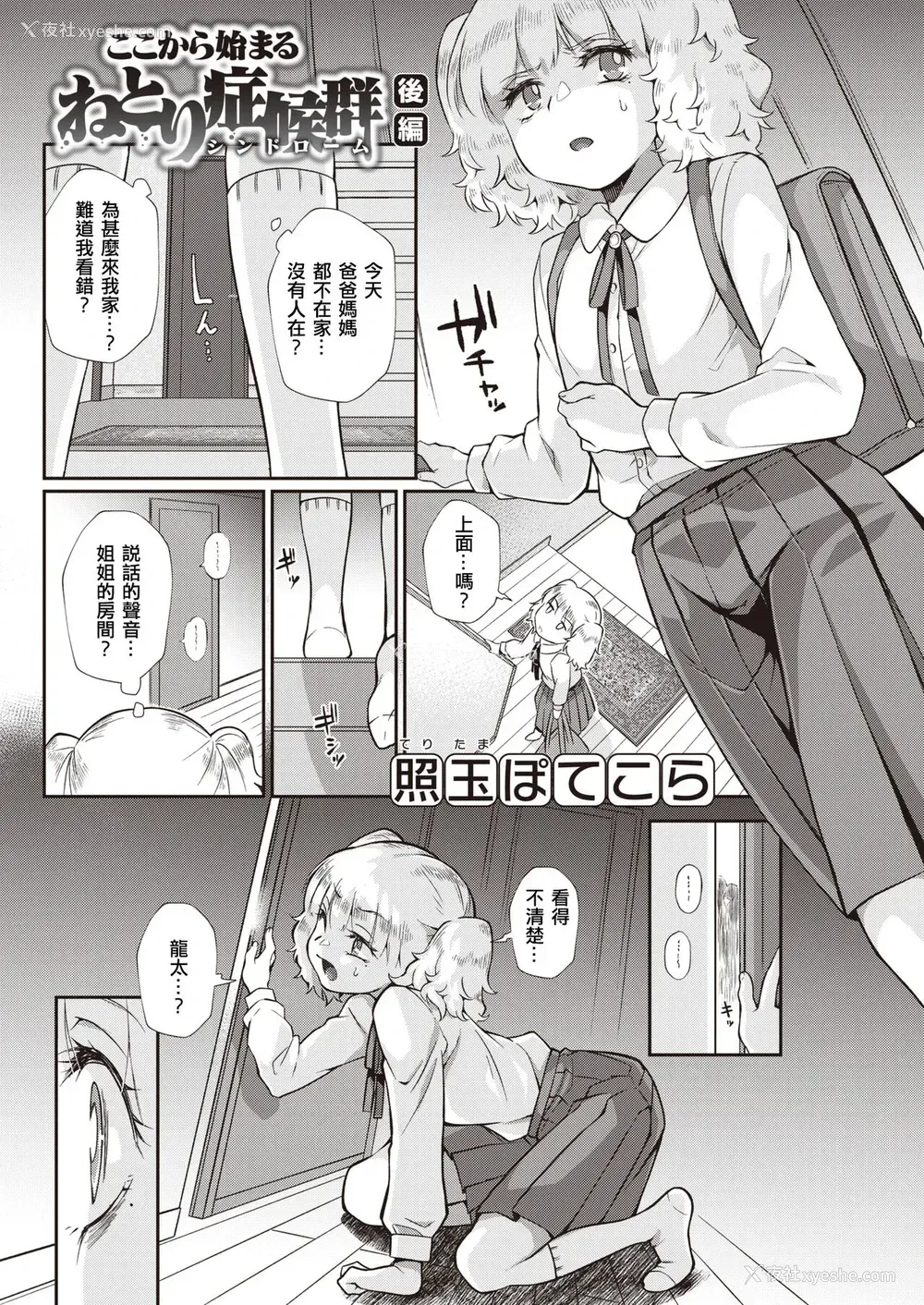 17P - [照玉ぽてこら] ここから始まるねとり症候群 [中国翻訳]