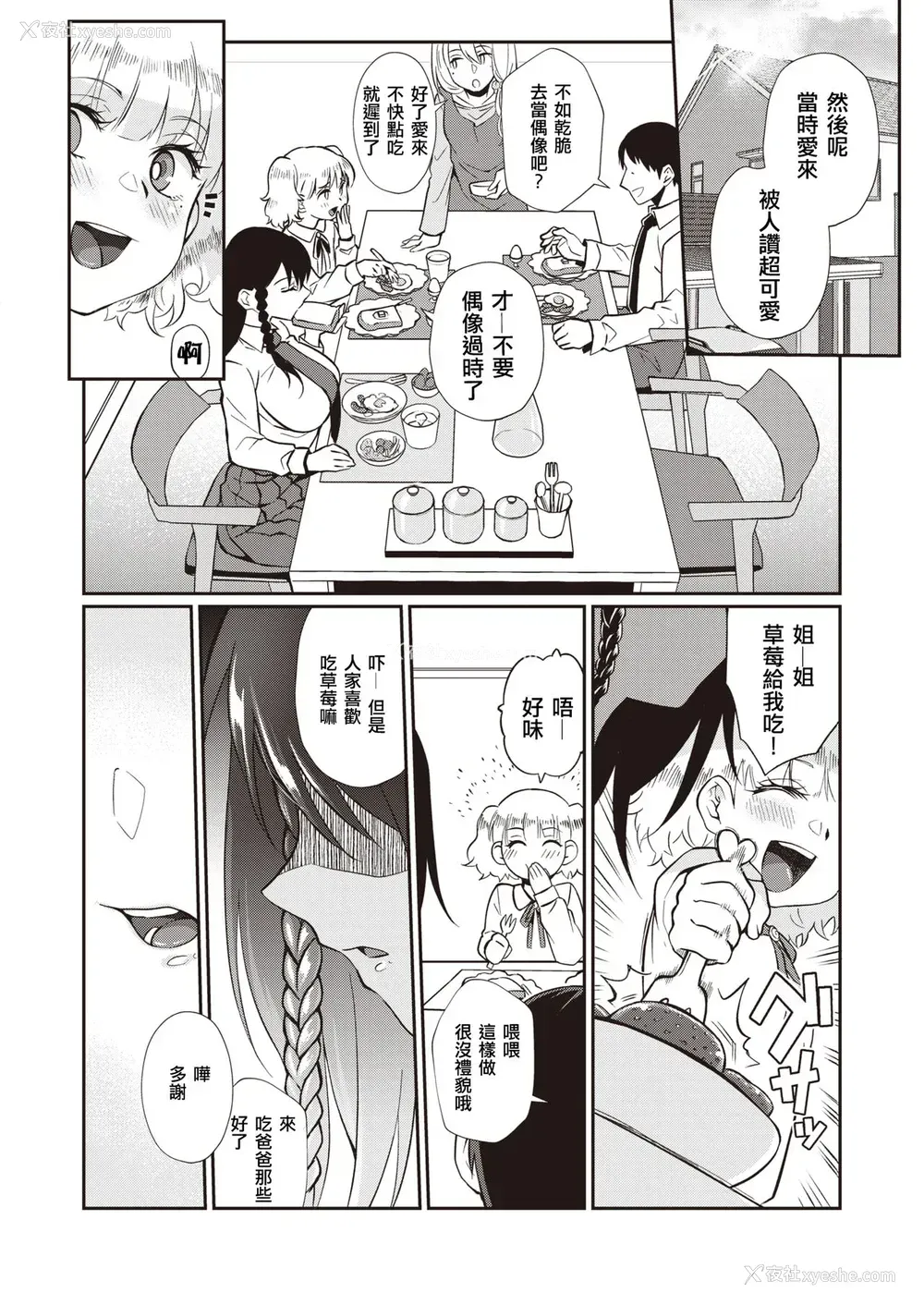 2P - [照玉ぽてこら] ここから始まるねとり症候群 [中国翻訳]