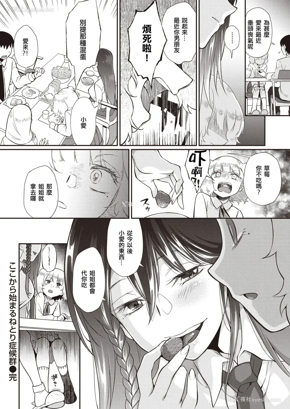 32P - [照玉ぽてこら] ここから始まるねとり症候群 [中国翻訳]