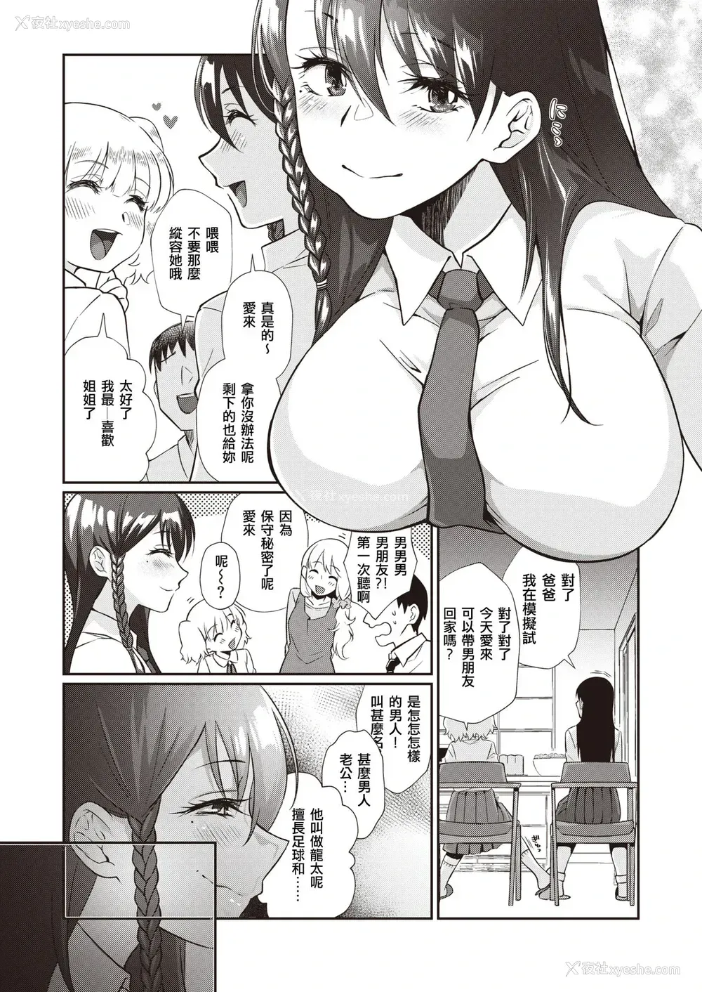 3P - [照玉ぽてこら] ここから始まるねとり症候群 [中国翻訳]
