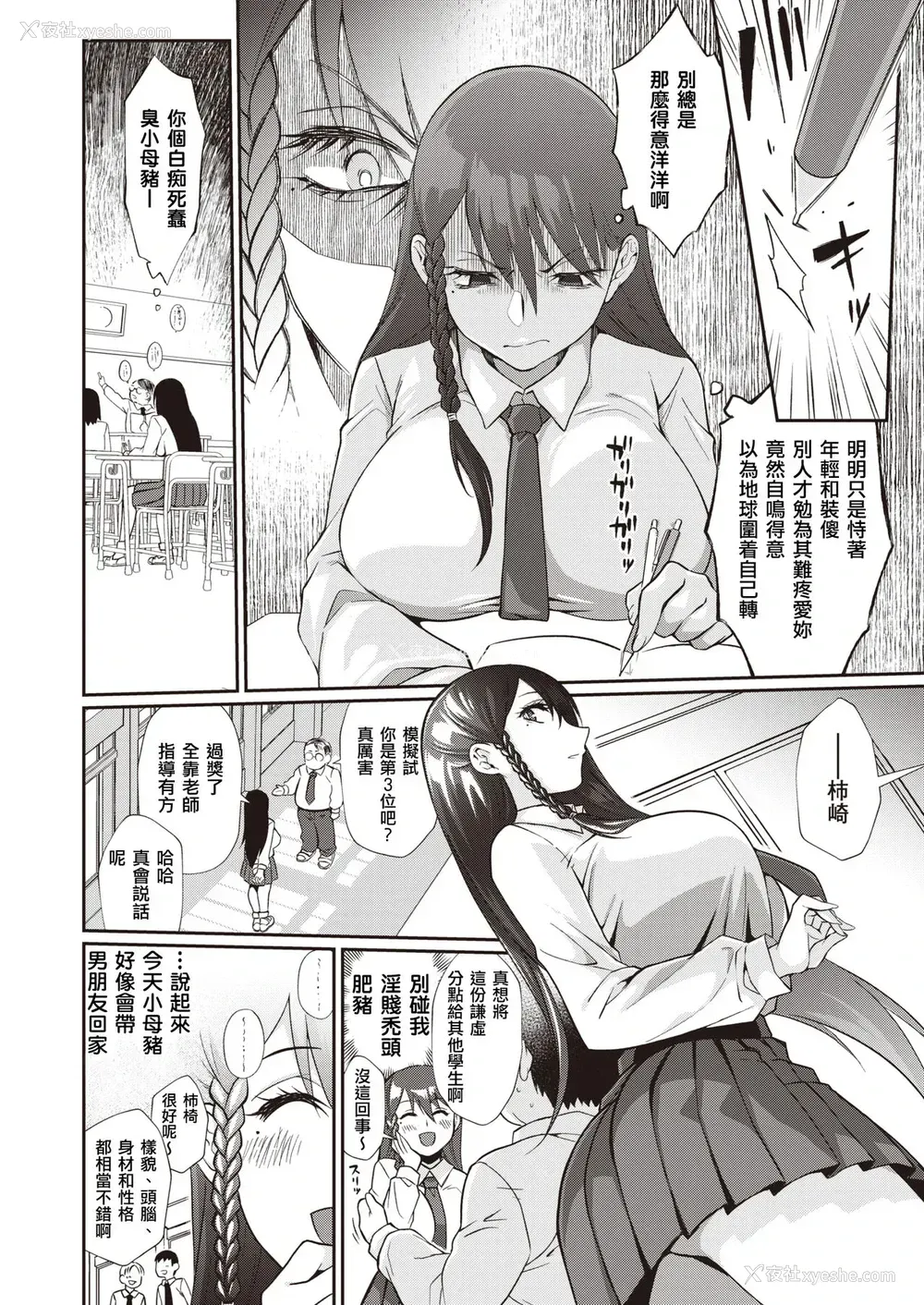 4P - [照玉ぽてこら] ここから始まるねとり症候群 [中国翻訳]