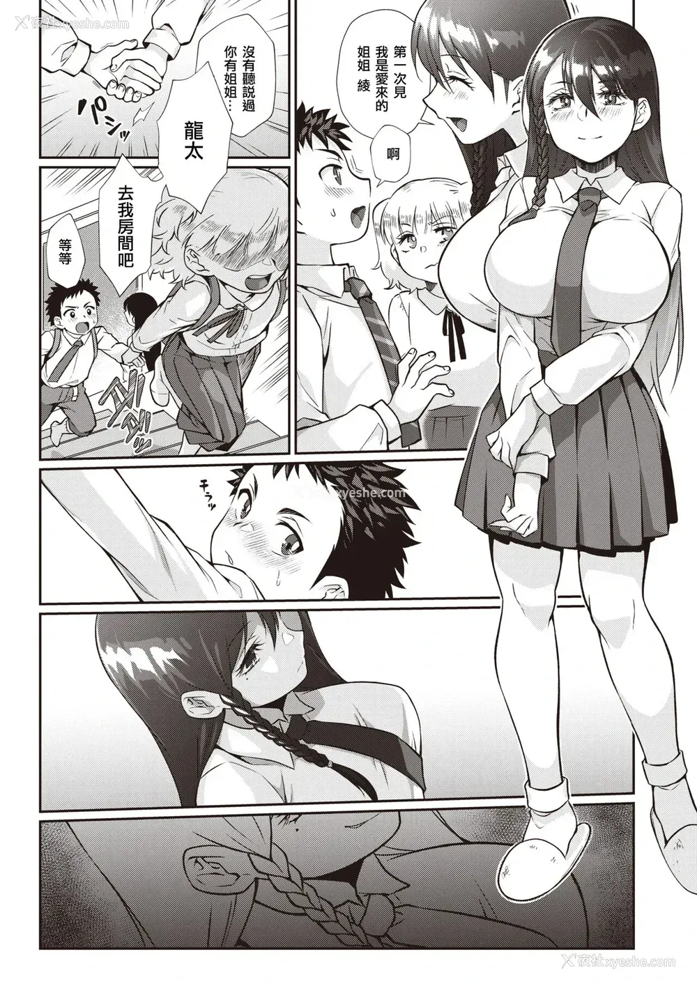 6P - [照玉ぽてこら] ここから始まるねとり症候群 [中国翻訳]