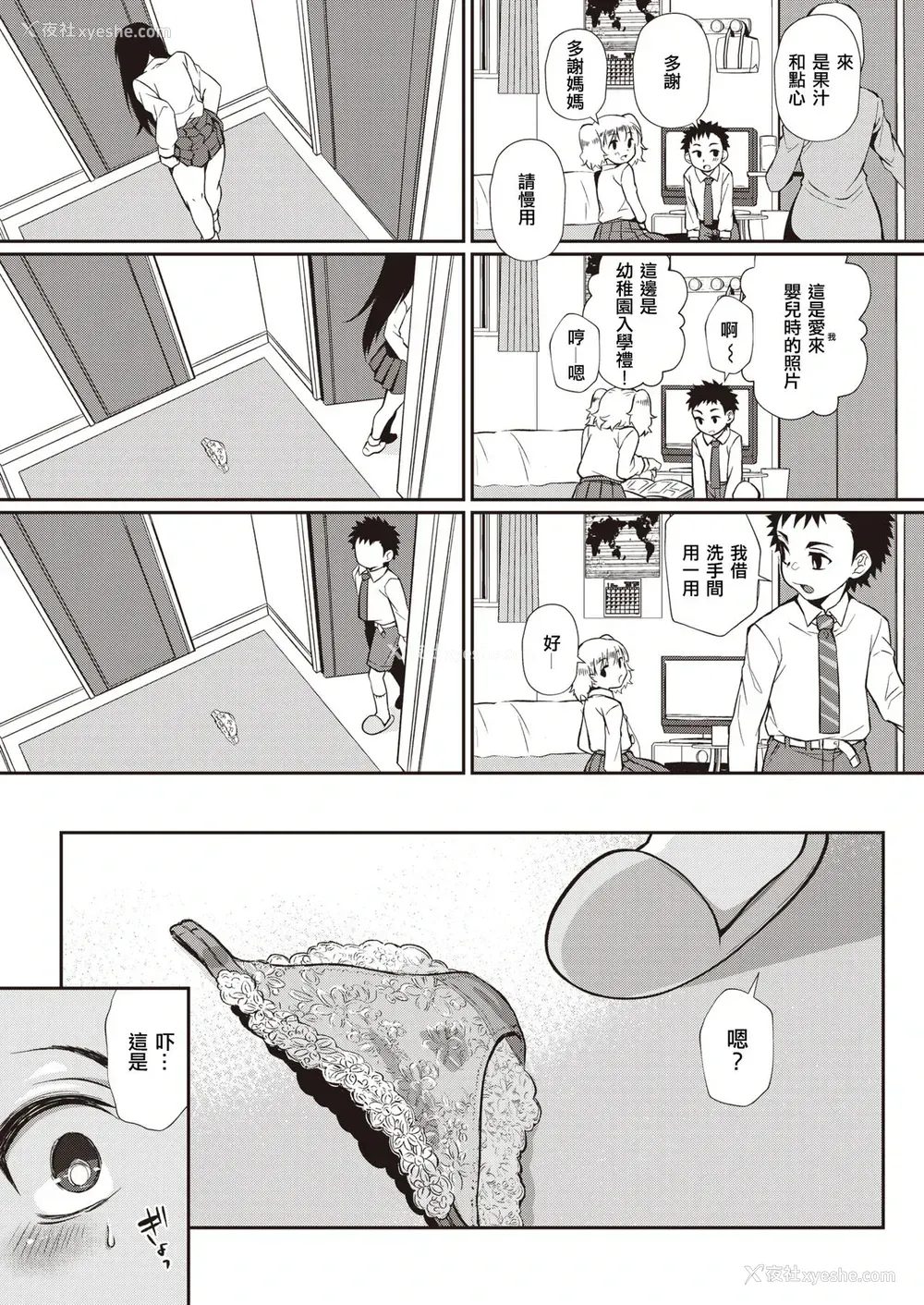 7P - [照玉ぽてこら] ここから始まるねとり症候群 [中国翻訳]