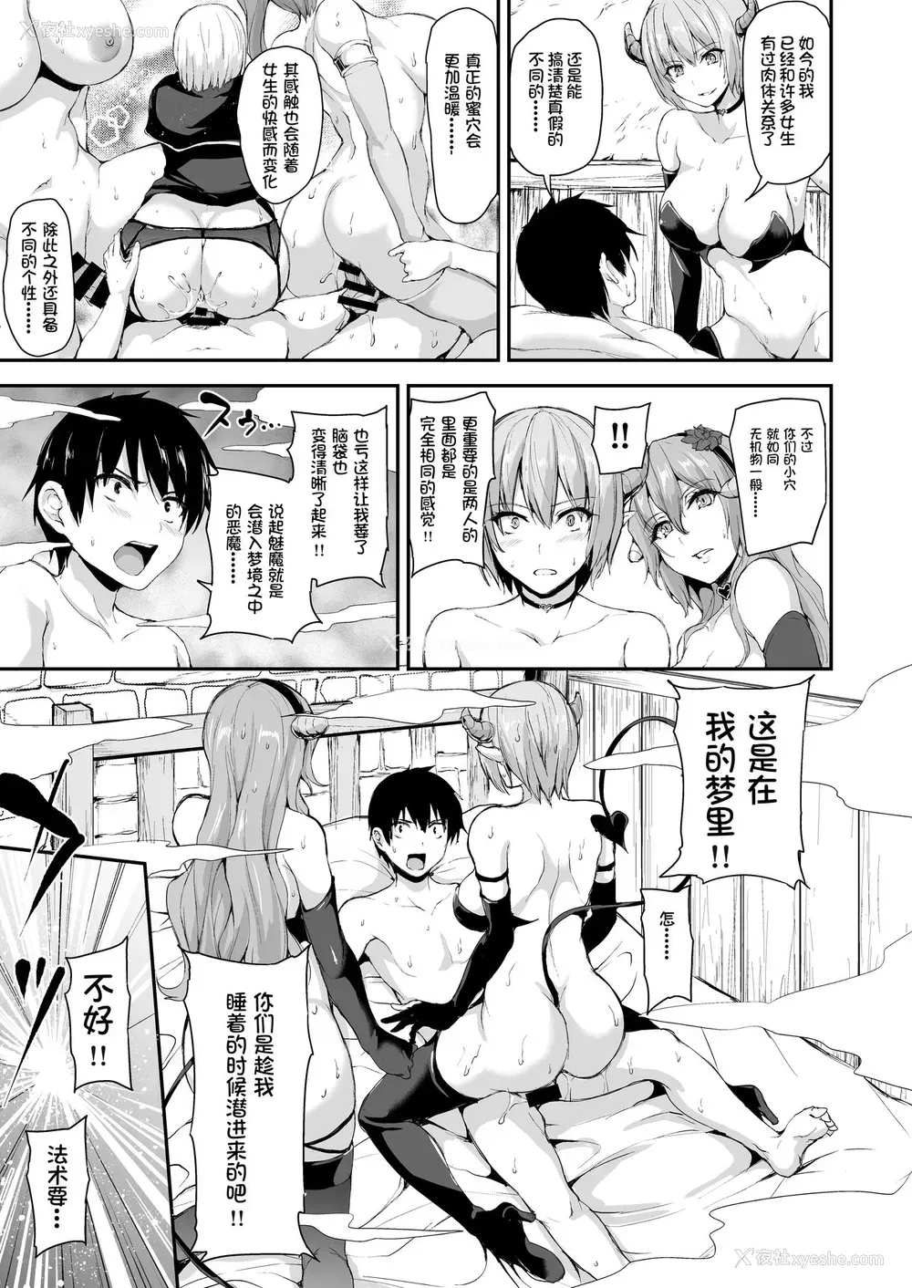 21P - 异世界ハーレム物语5~5.5～対决!!淫乱サキュバス姉妹!～