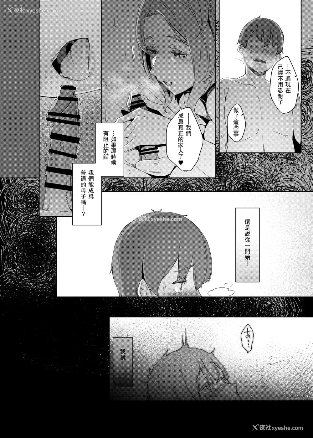 29P - 郭公の巣