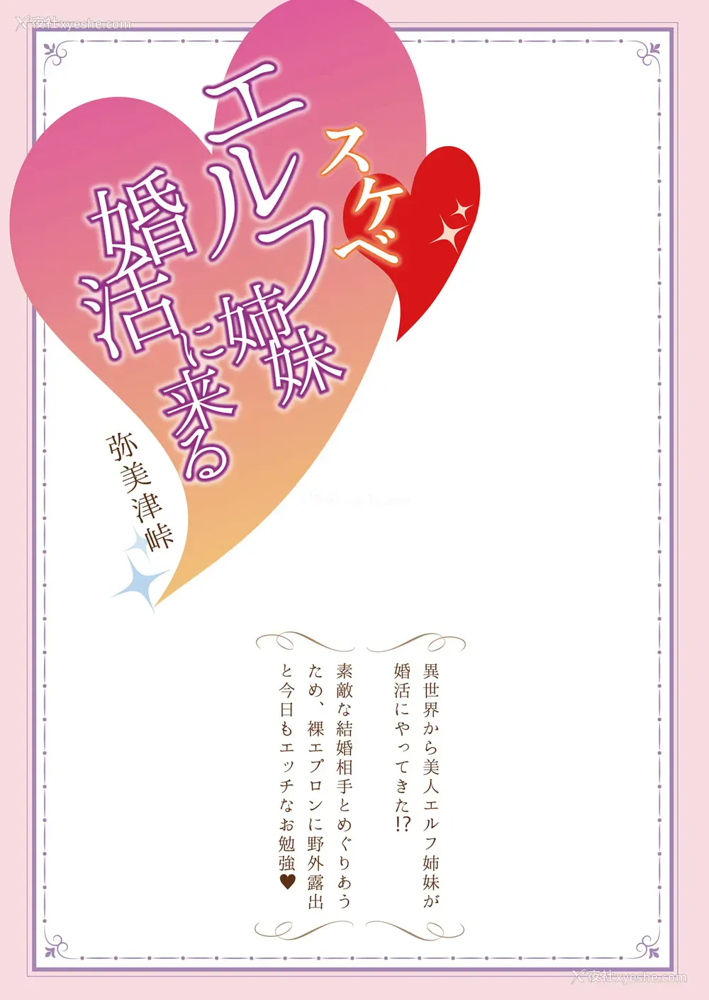 34P - スケベエルフ姉妹、婚活に来る ～ハーレムレッスン～