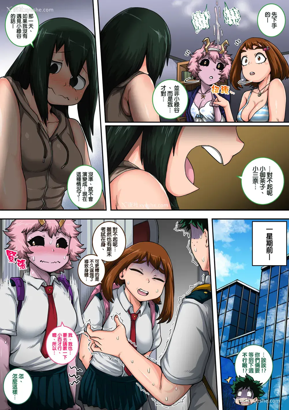 5P - 我的后宫学院:第6话「动物般的青蛙少女」