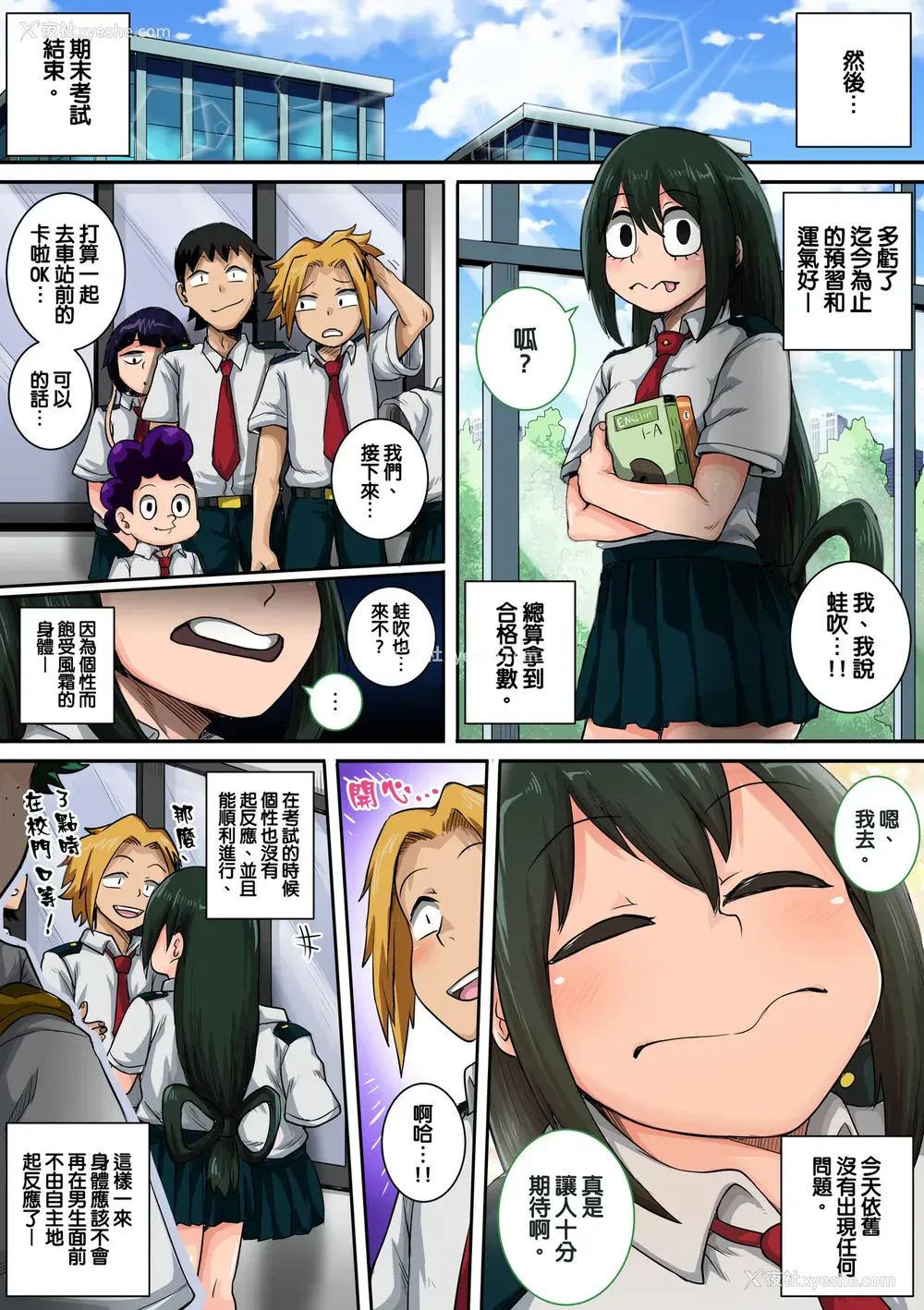 64P - 我的后宫学院:第6话「动物般的青蛙少女」