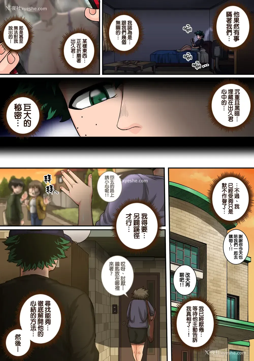 78P - 我的后宫学院:第6话「动物般的青蛙少女」
