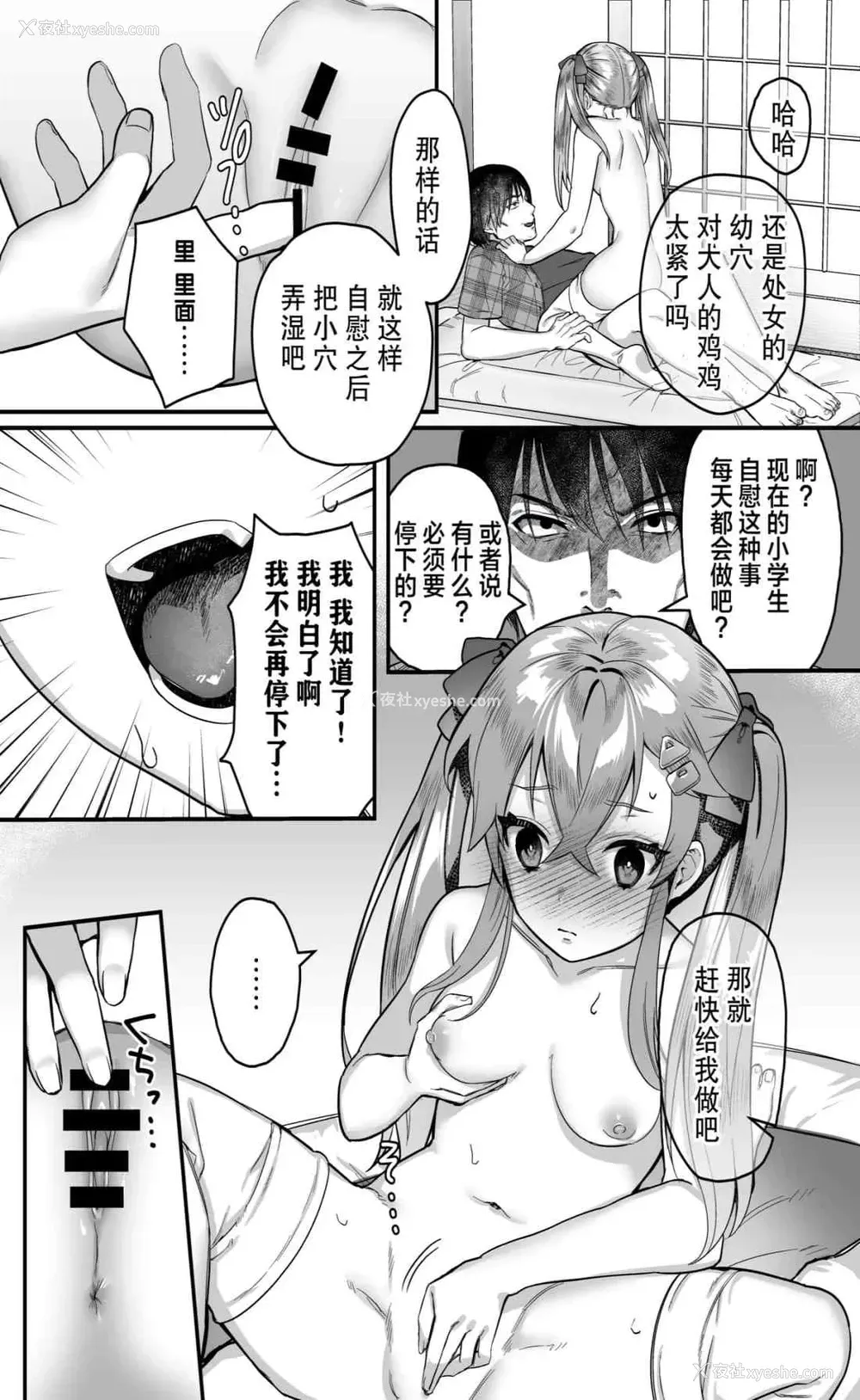 22P - 幼女鬼催眠课