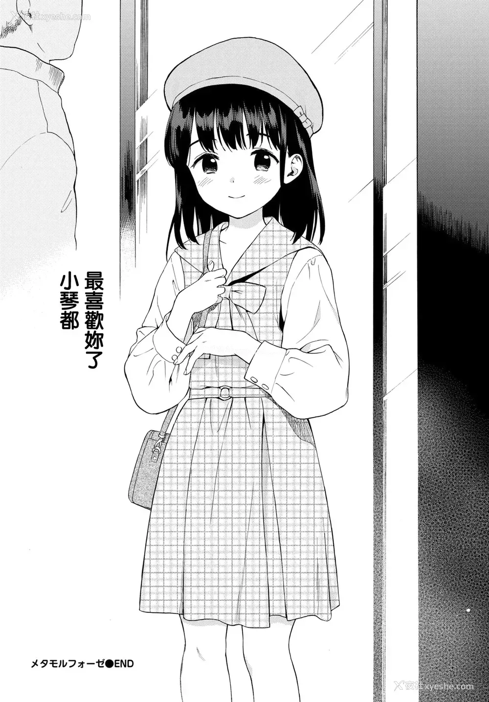 23P - メタモルフォーゼ