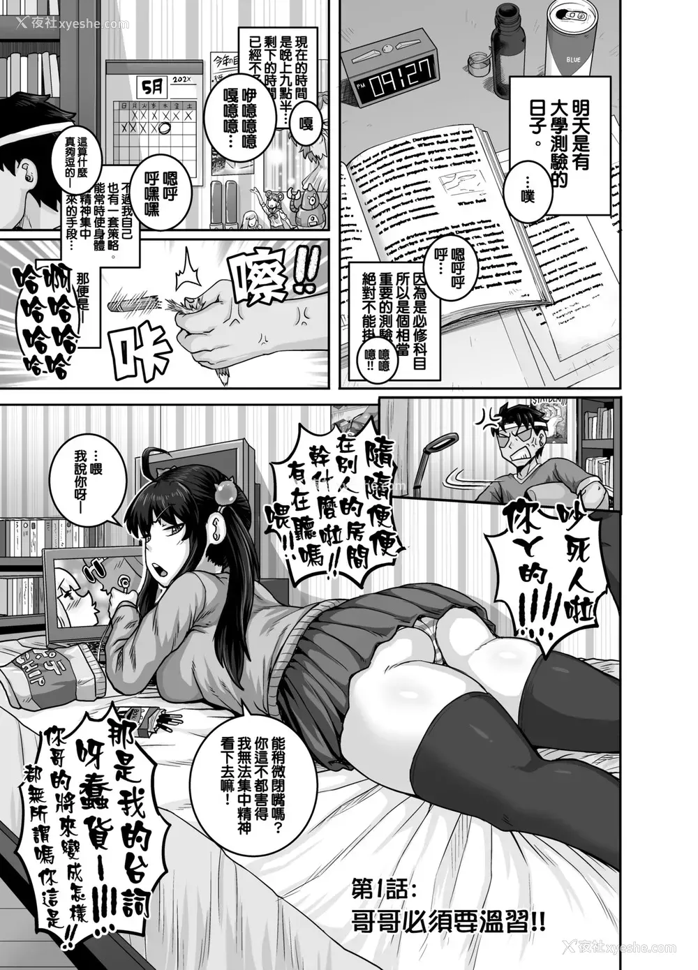 13P - 让人气愤的妹妹必须给她好好训斥一顿