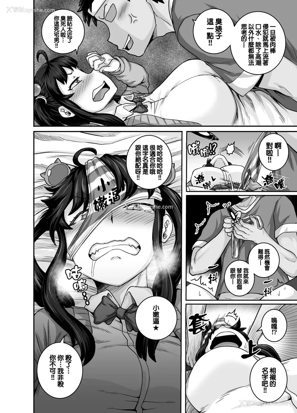 18P - 让人气愤的妹妹必须给她好好训斥一顿