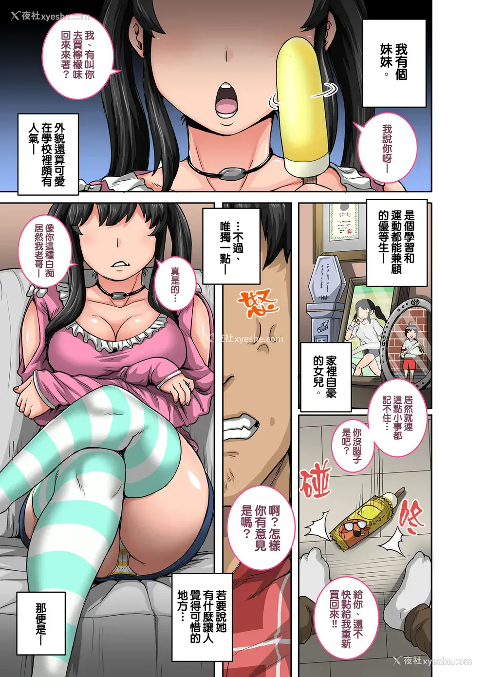 3P - 让人气愤的妹妹必须给她好好训斥一顿