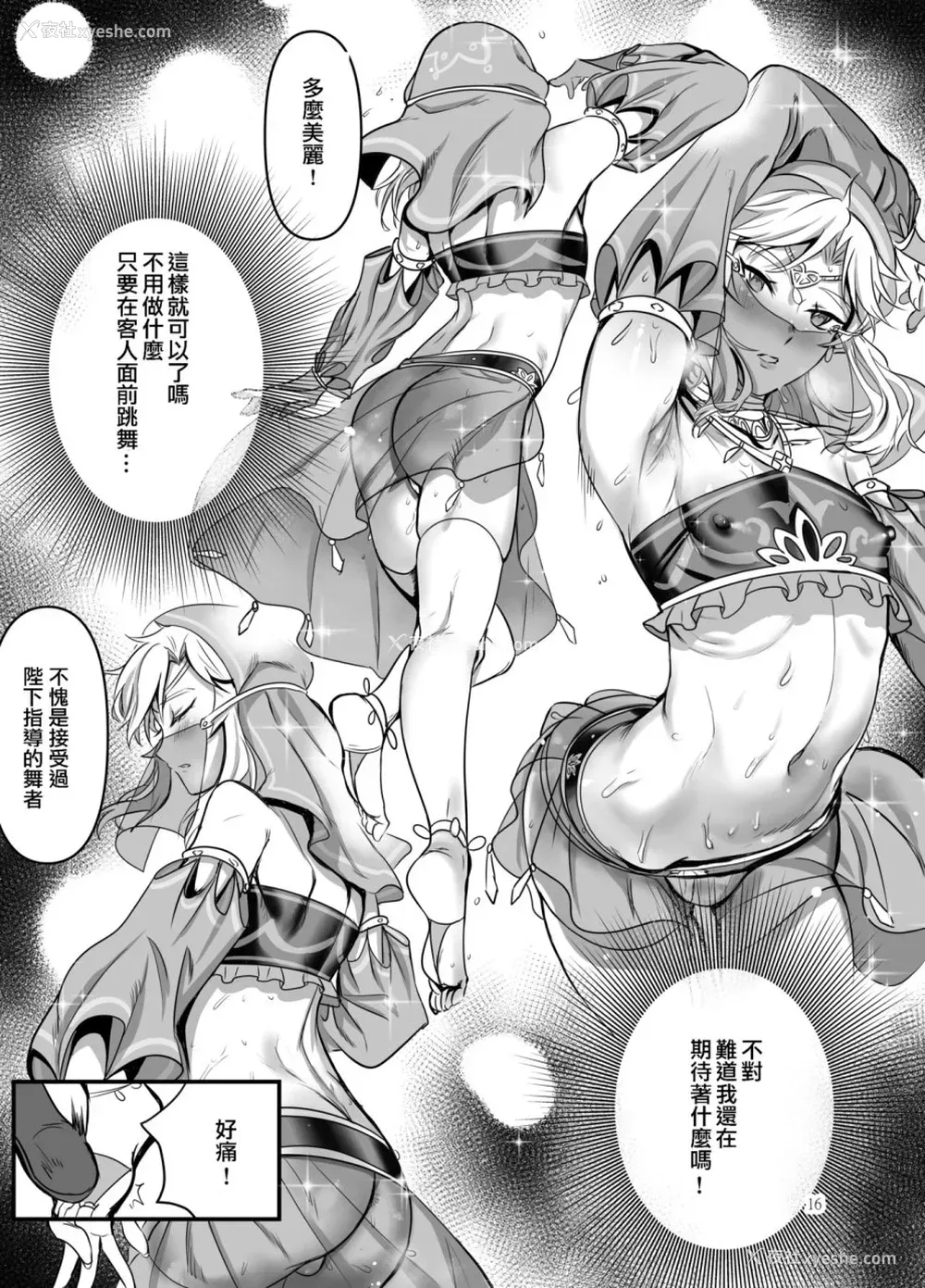 16P - 踊り子の贽勇者ー仮面舞踏会编ー (ゼルダの伝说)