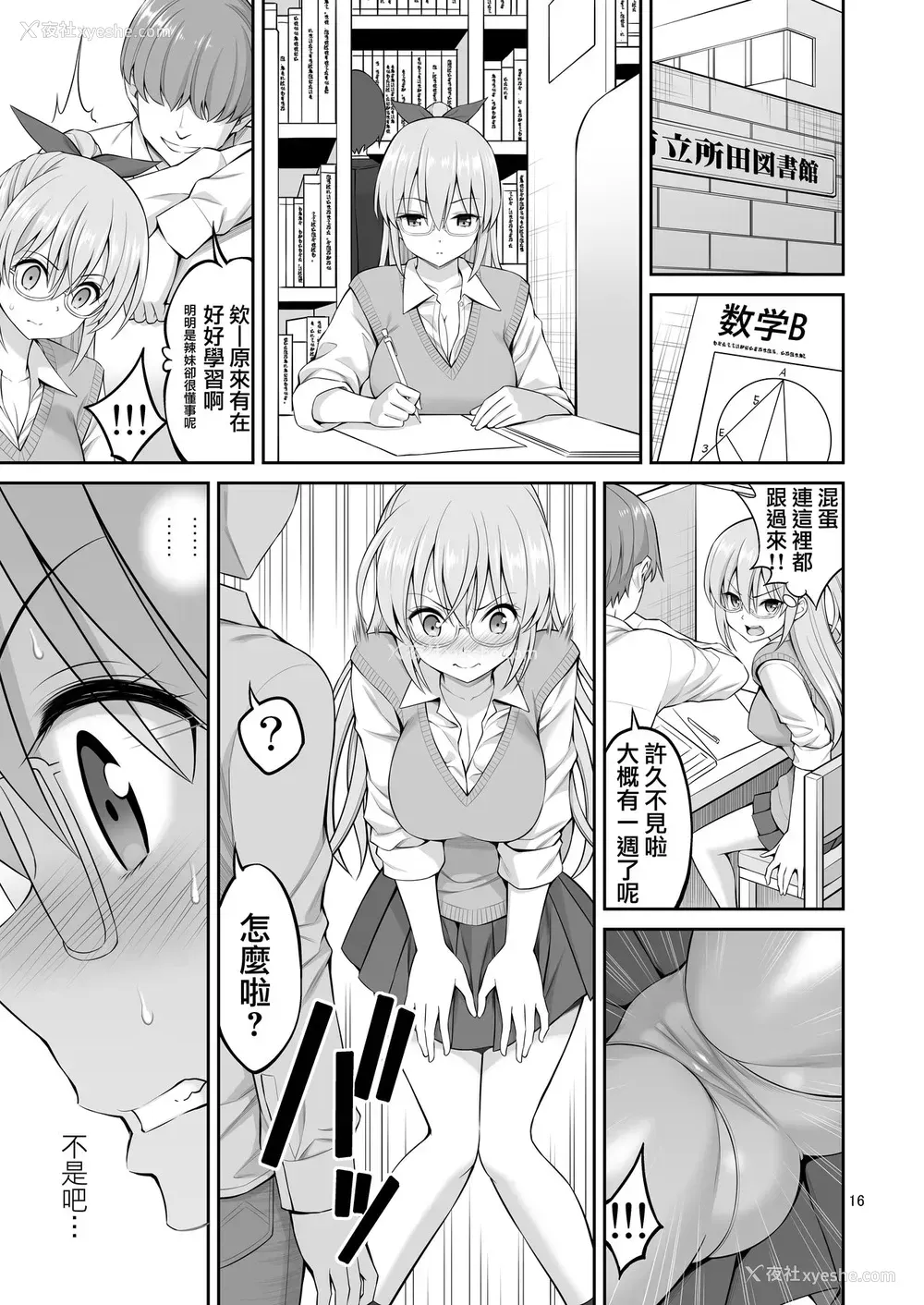 16P - 妹催眠开発「体が动かないっ!!」