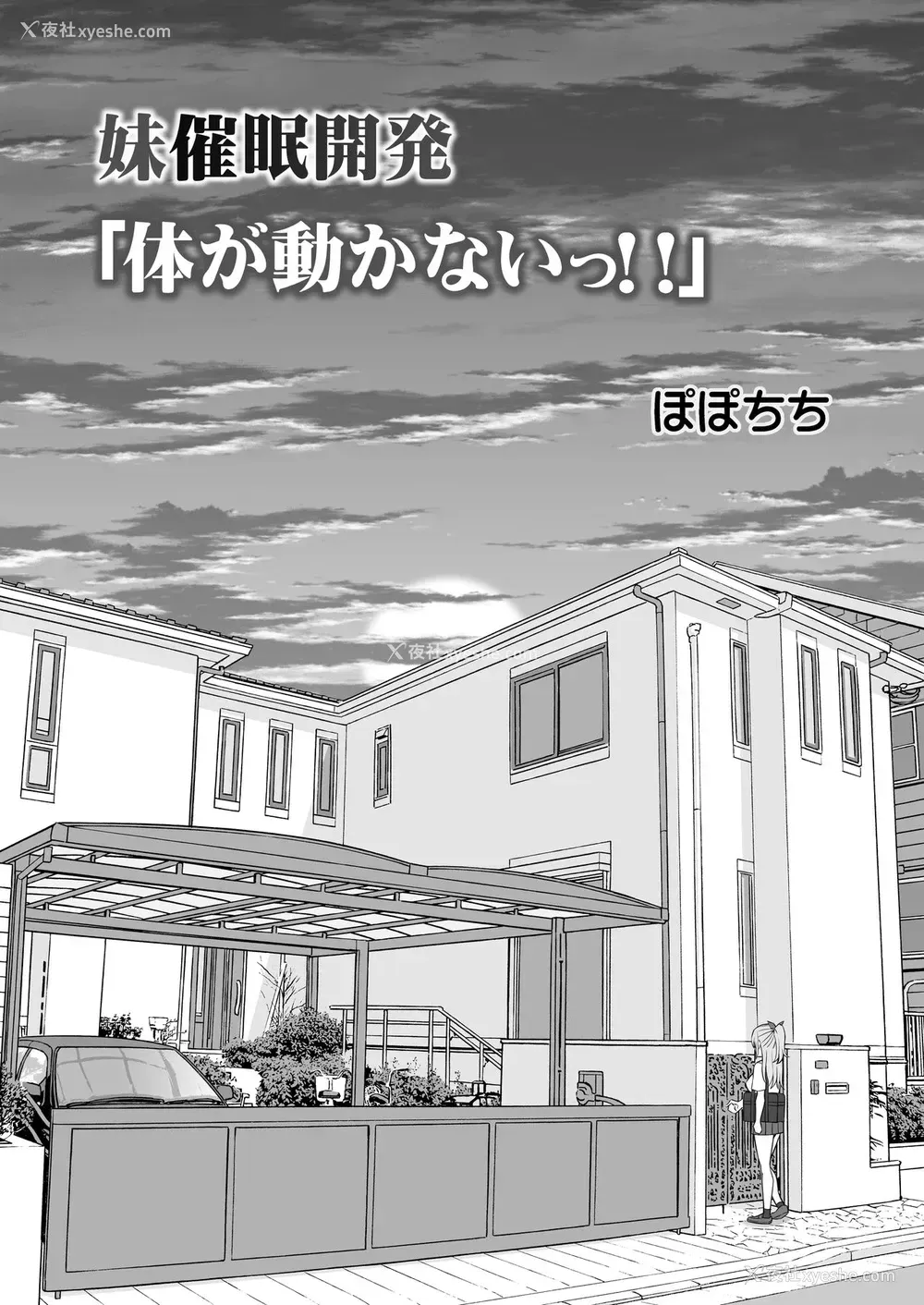 6P - 妹催眠开発「体が动かないっ!!」