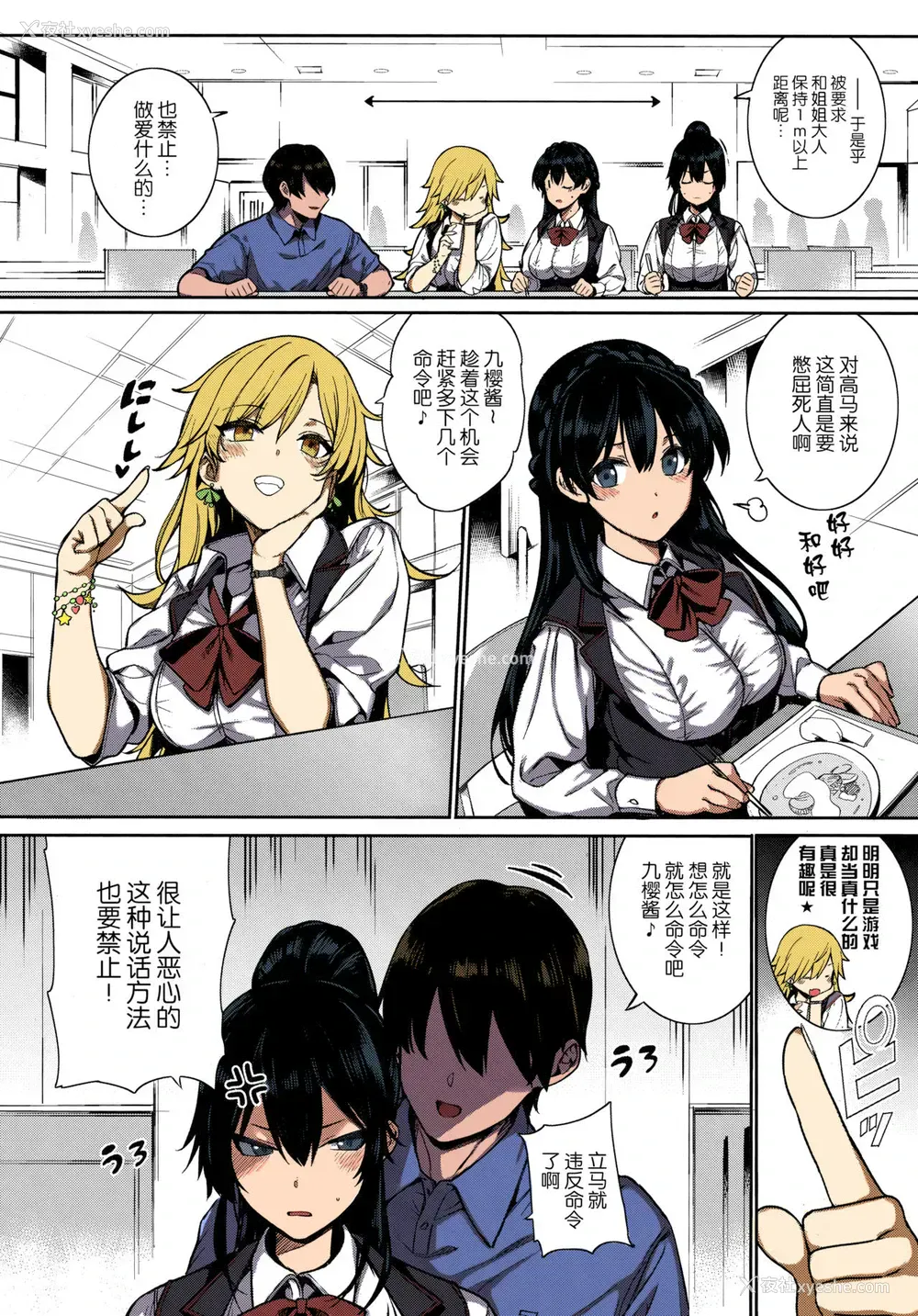 6P - 天使学园の寮奸性活 ―白峰九桜 前编― (コミック エグゼ 13)