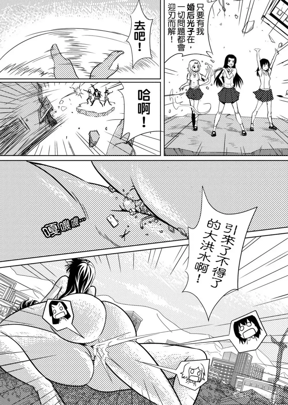 14P - とある进撃のS超电磁砲 (とある科学の超电磁砲)