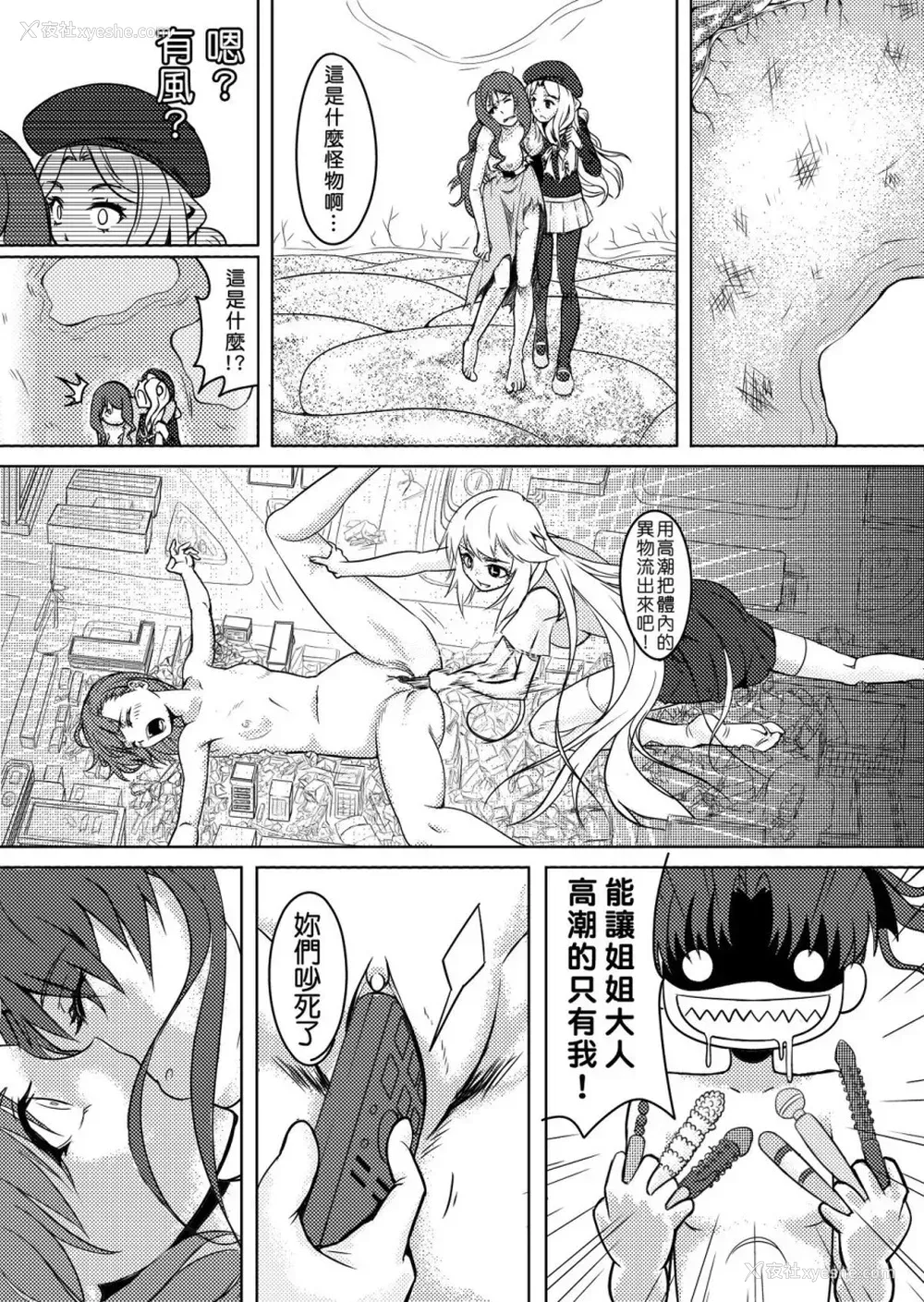 15P - とある进撃のS超电磁砲 (とある科学の超电磁砲)