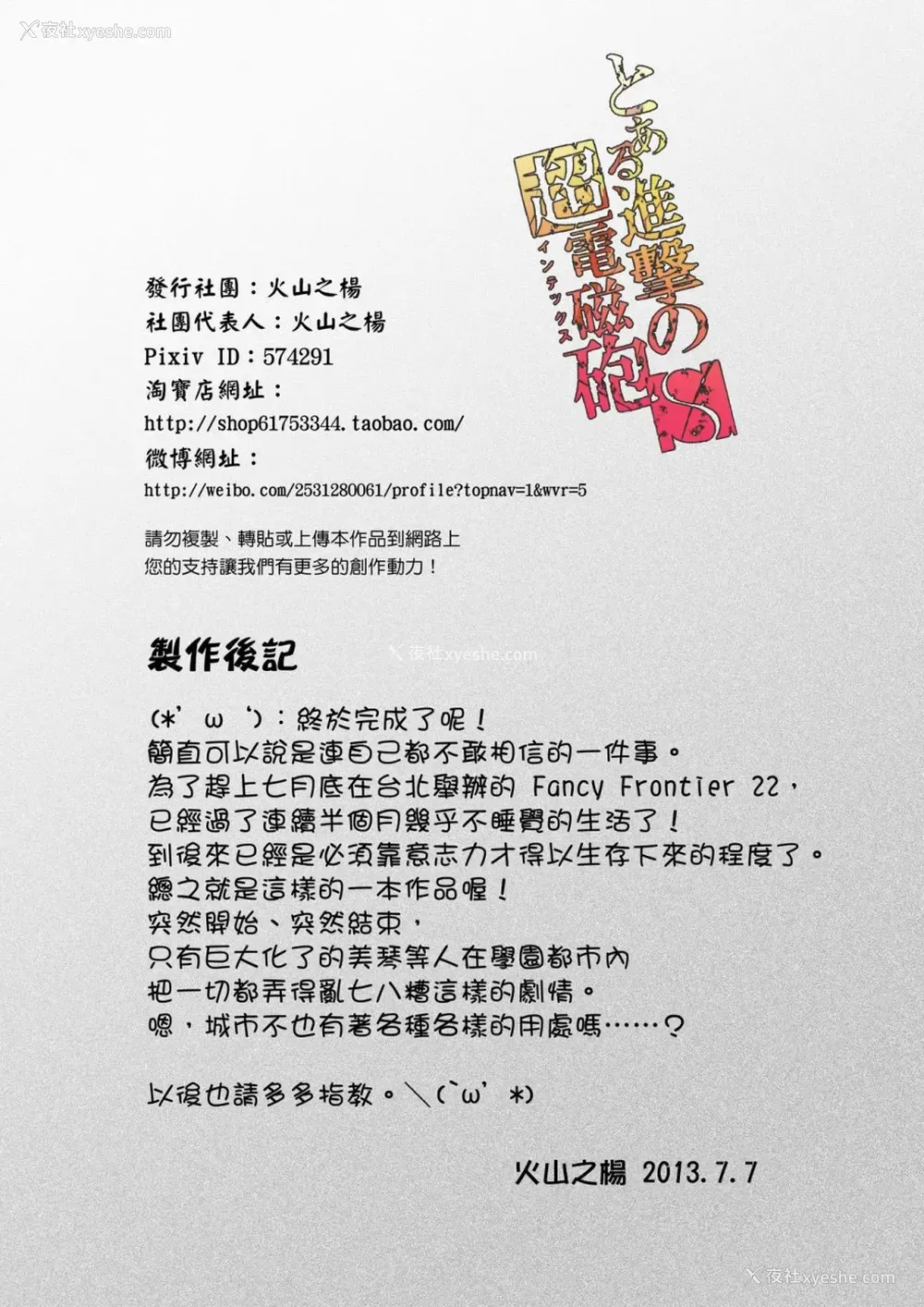 25P - とある进撃のS超电磁砲 (とある科学の超电磁砲)