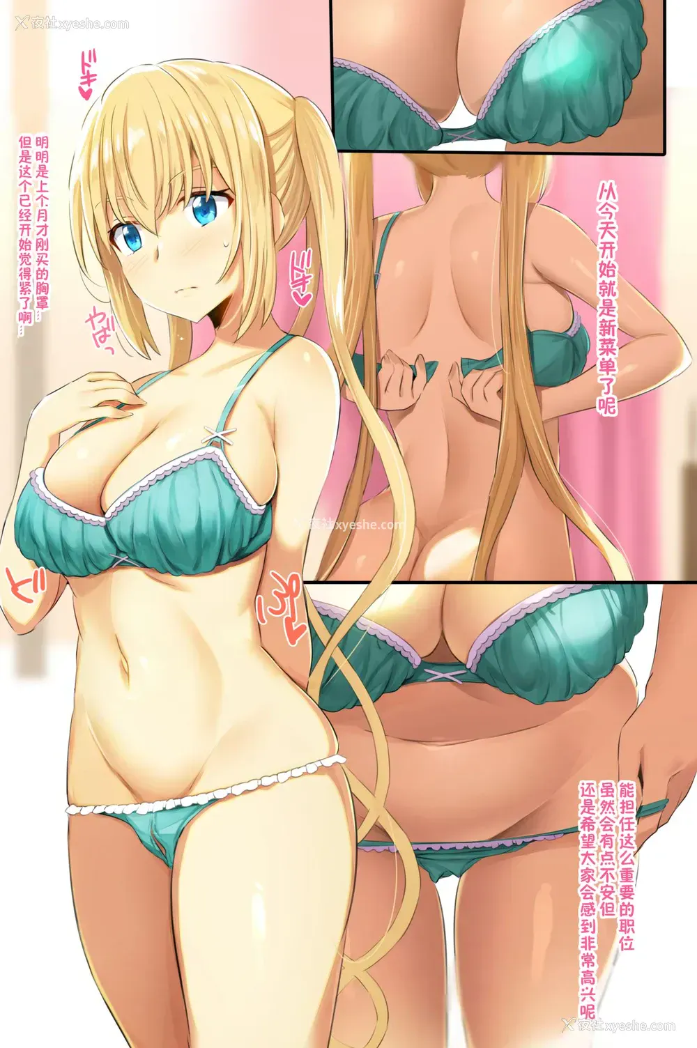 3P - ブレンドS母乳部 おまけ