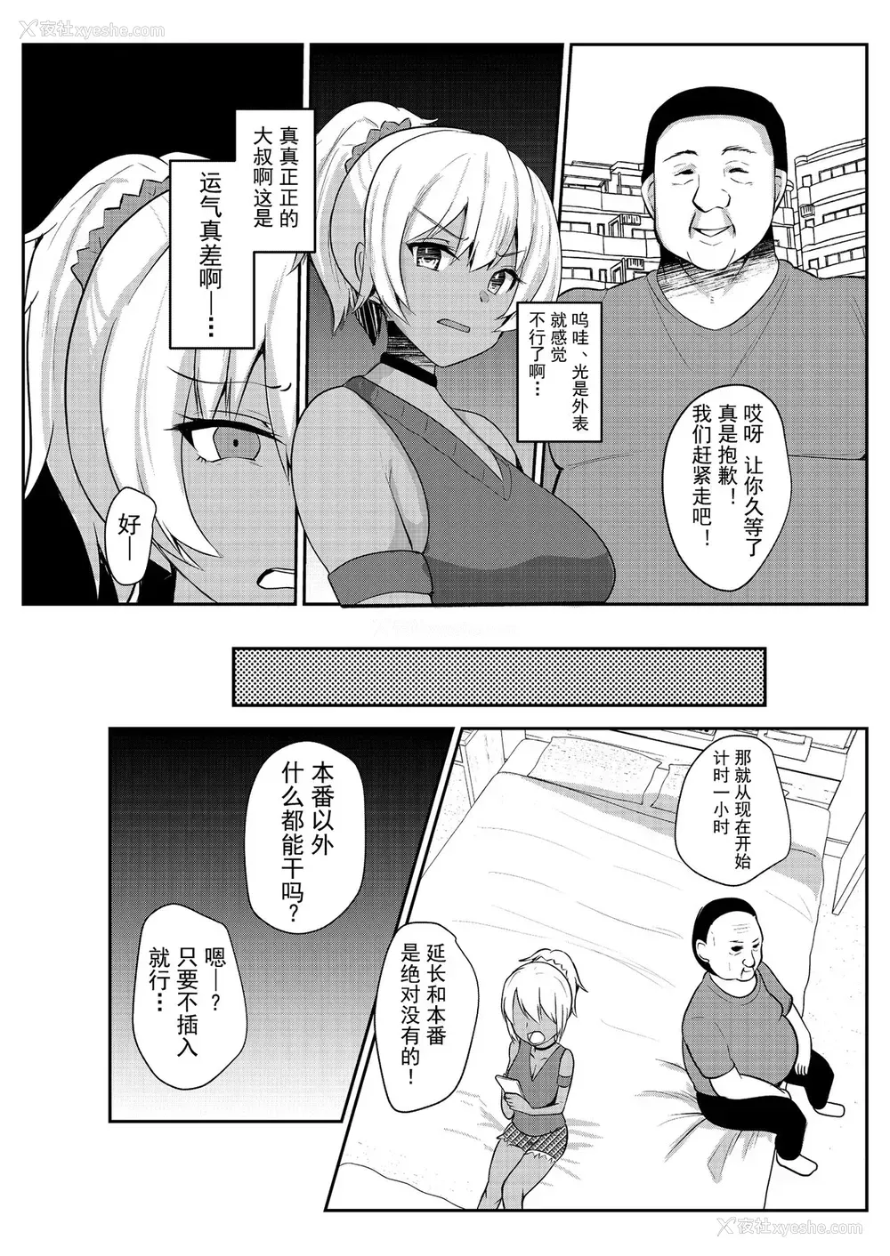 19P - パパ活H合同