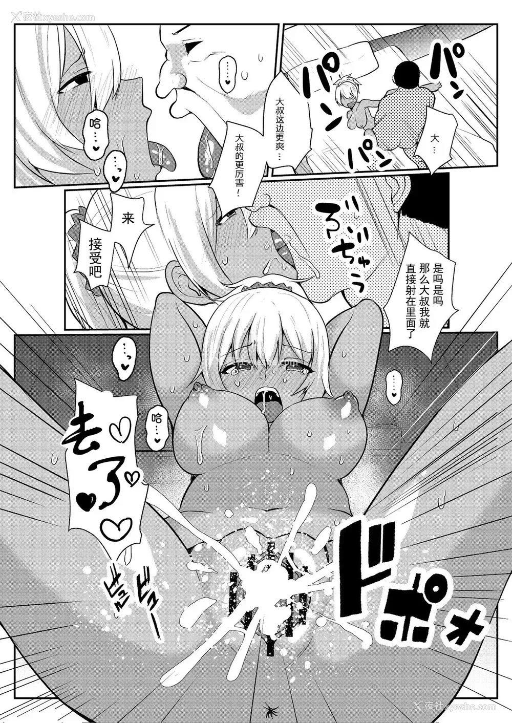 29P - パパ活H合同