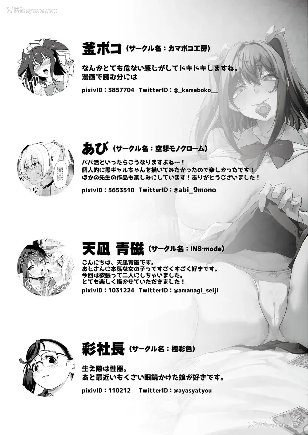 63P - パパ活H合同