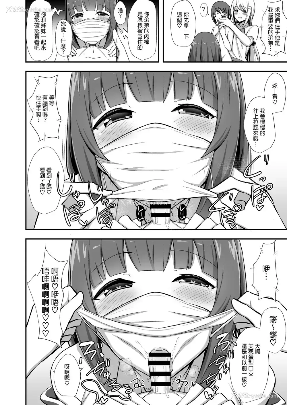 11P - 风纪の败北