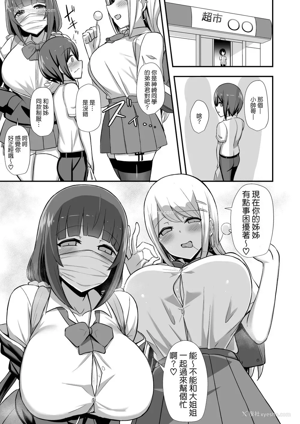 6P - 风纪の败北