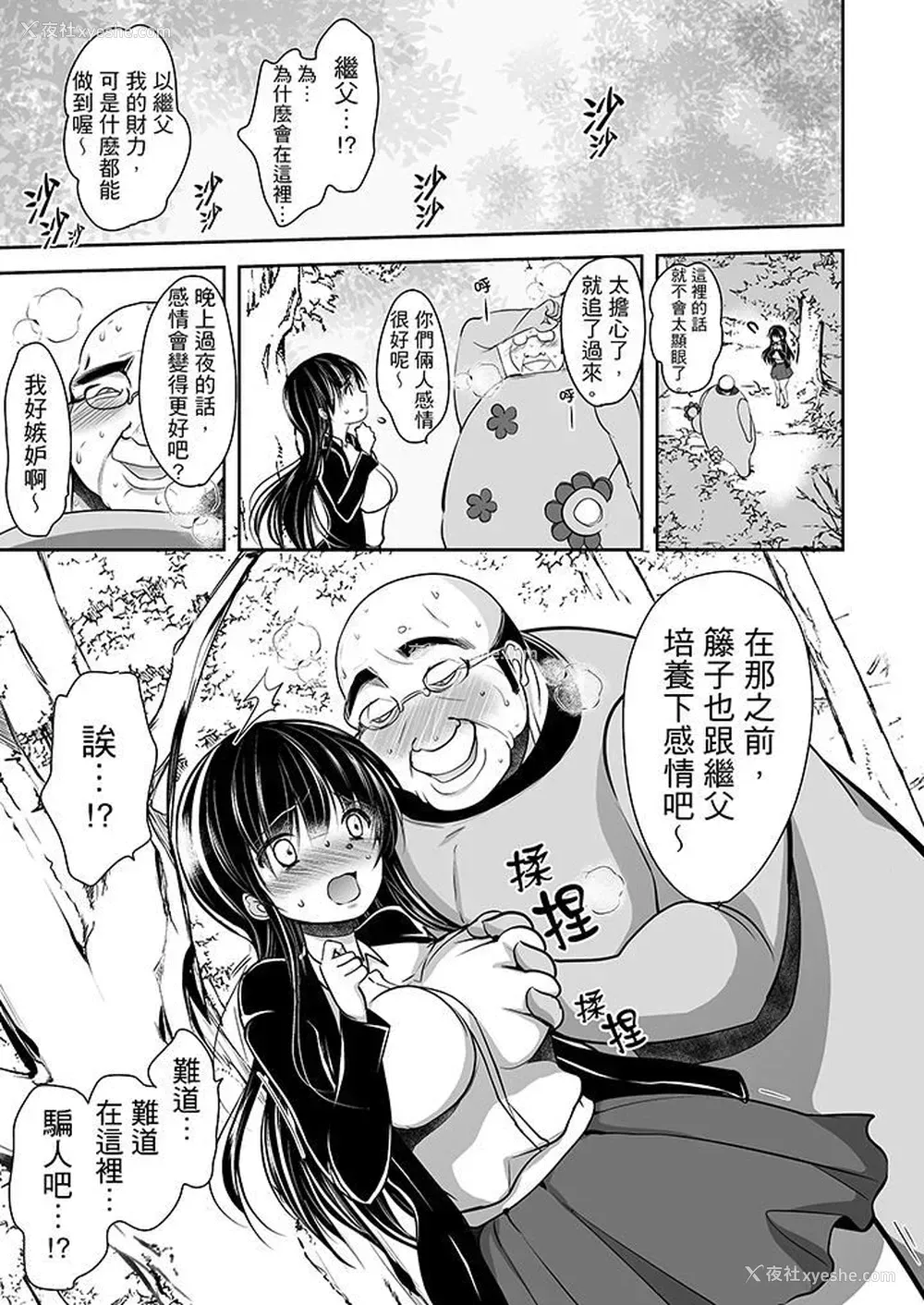 7P - 被恶心继父播种的女大生